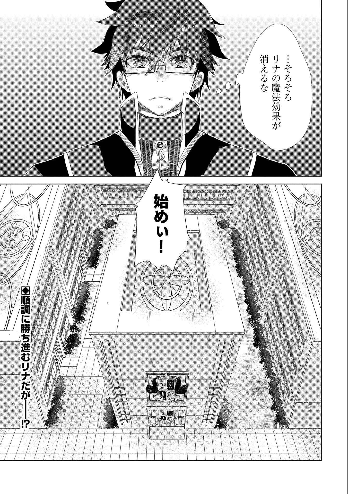 悠久の愚者アズリーの、賢者のすゝめ 第32話 - 33