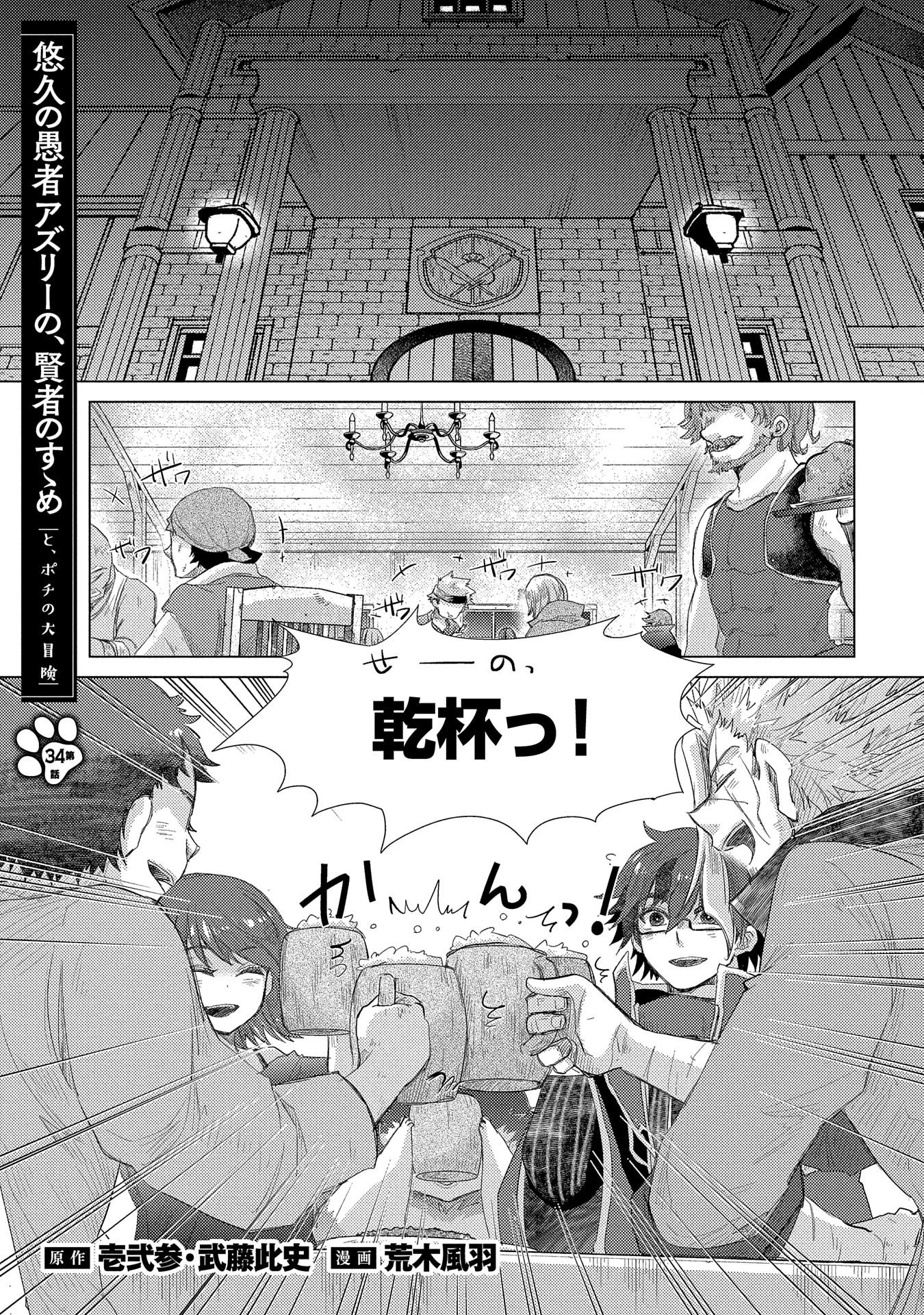 悠久の愚者アズリーの、賢者のすゝめ 第34話 - 1