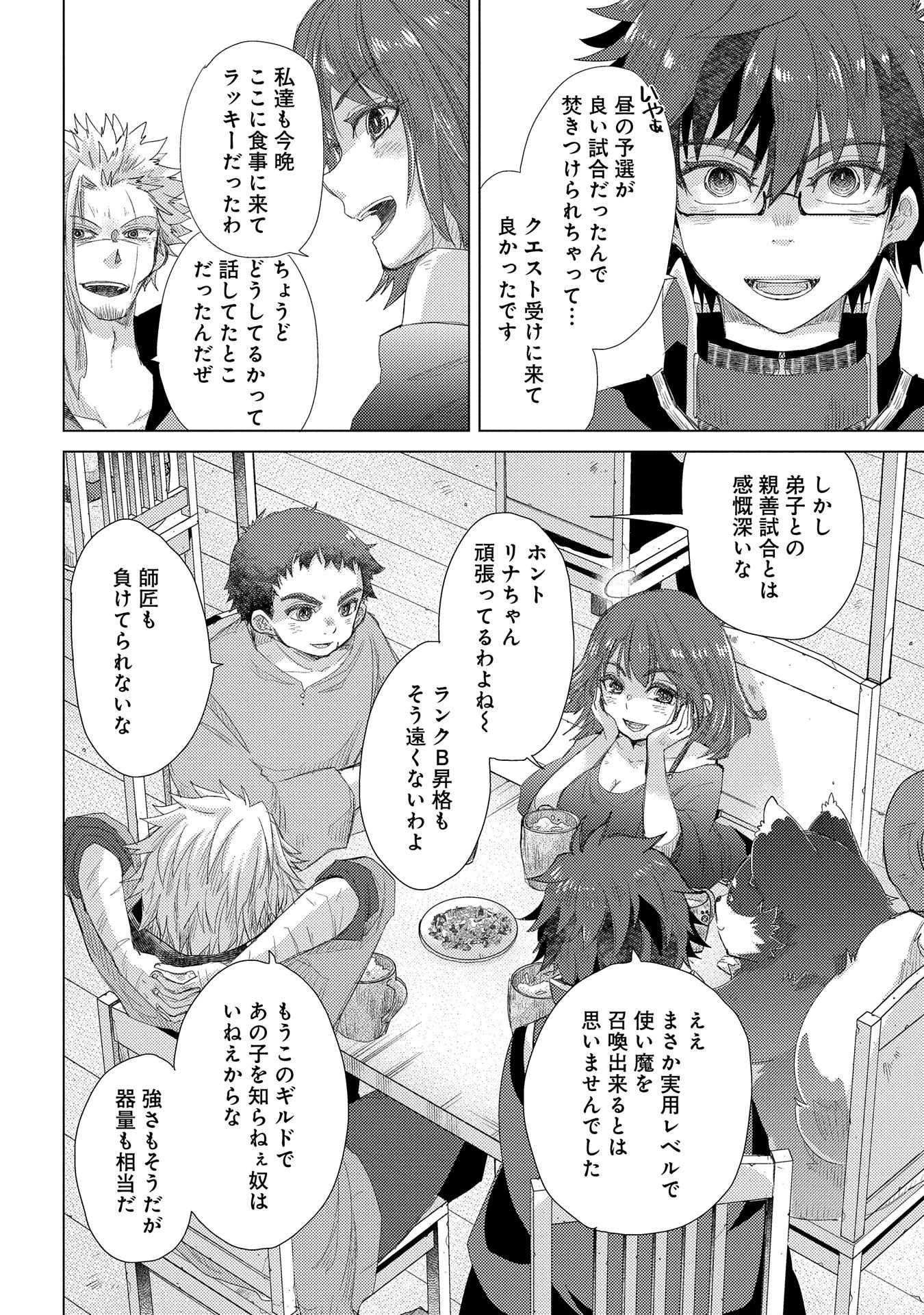 悠久の愚者アズリーの、賢者のすゝめ 第34話 - 2