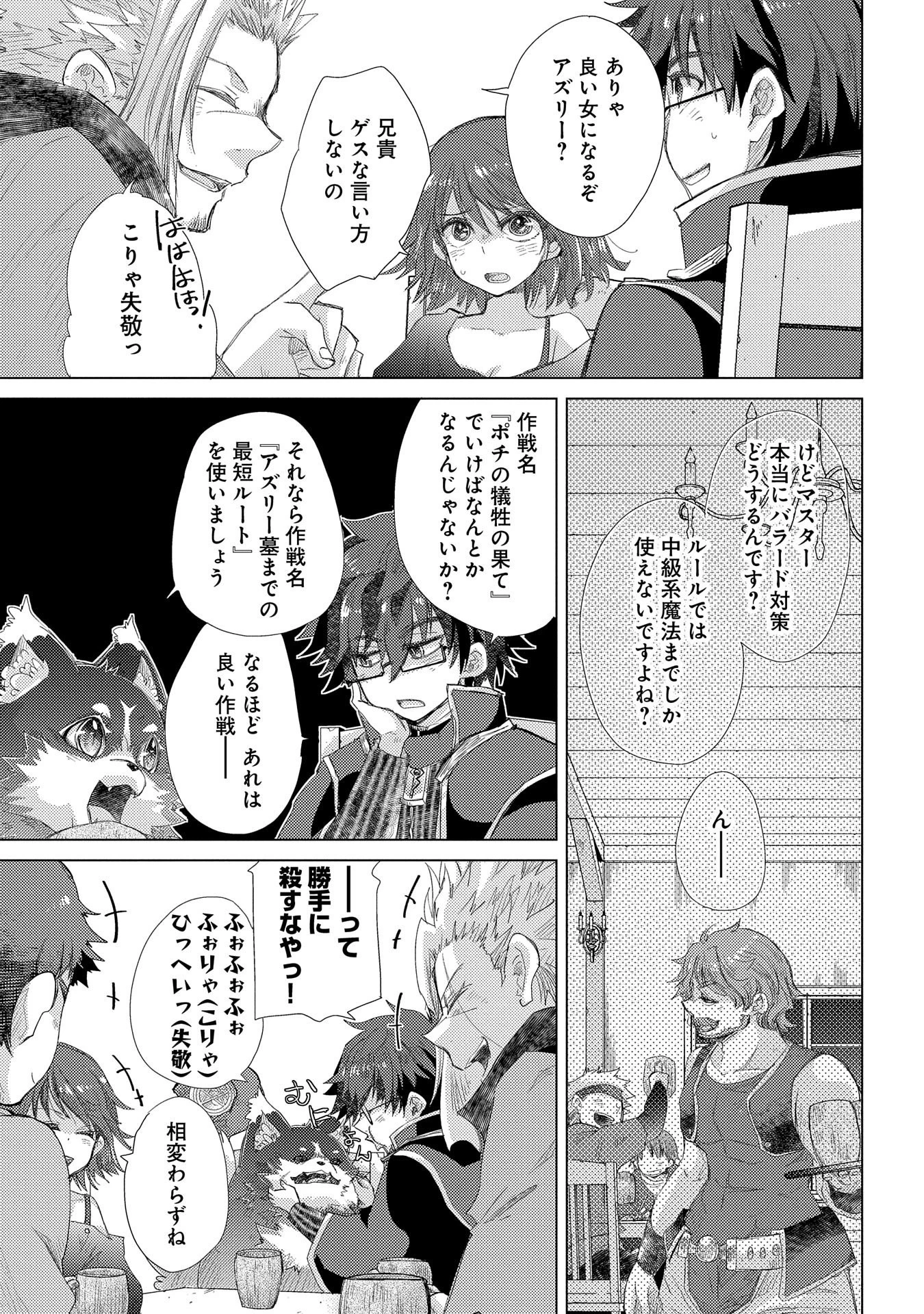 悠久の愚者アズリーの、賢者のすゝめ 第34話 - 3