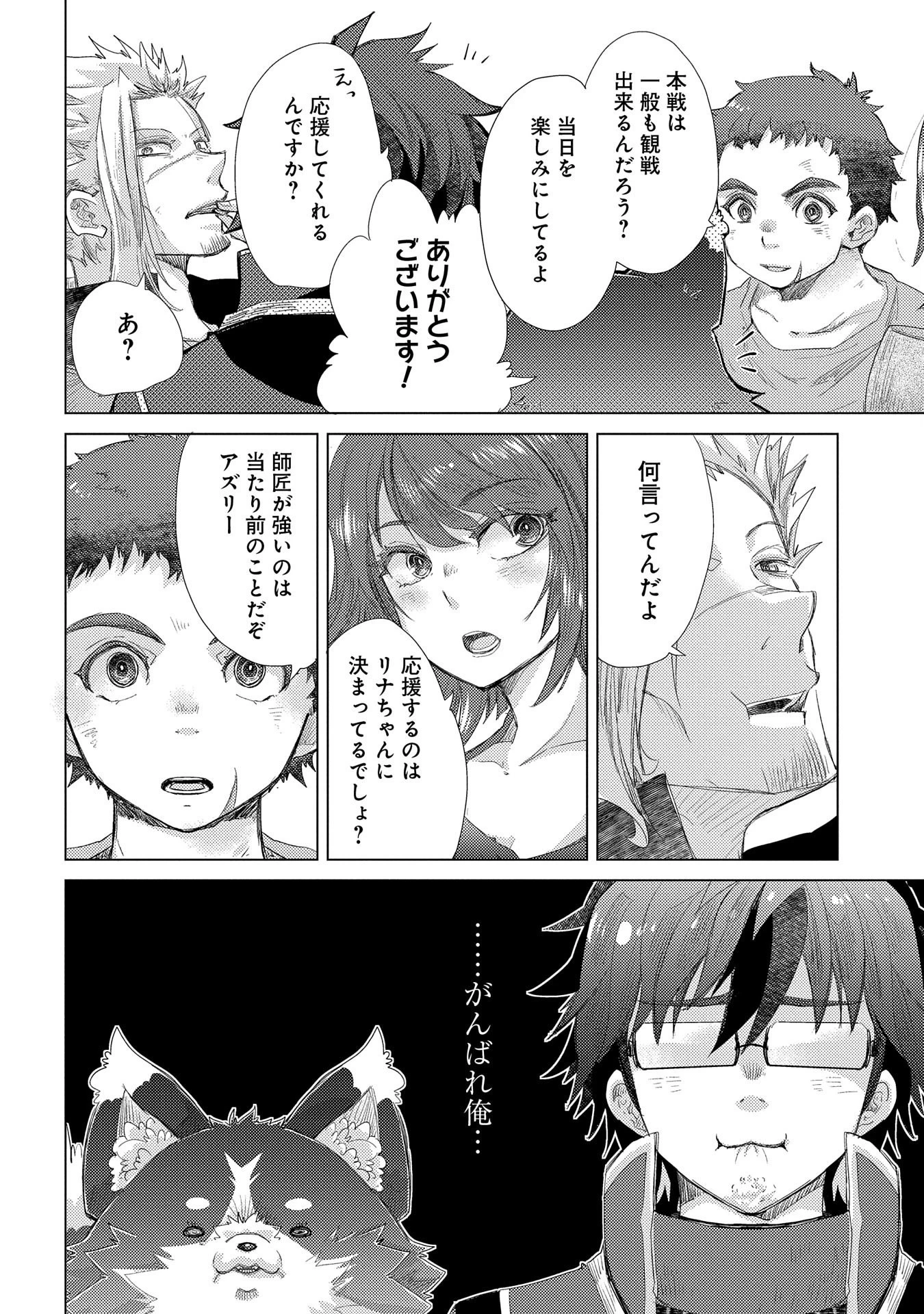 悠久の愚者アズリーの、賢者のすゝめ 第34話 - 4