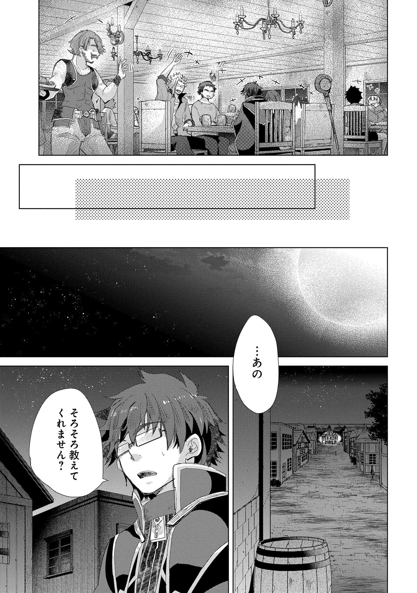悠久の愚者アズリーの、賢者のすゝめ 第34話 - 5