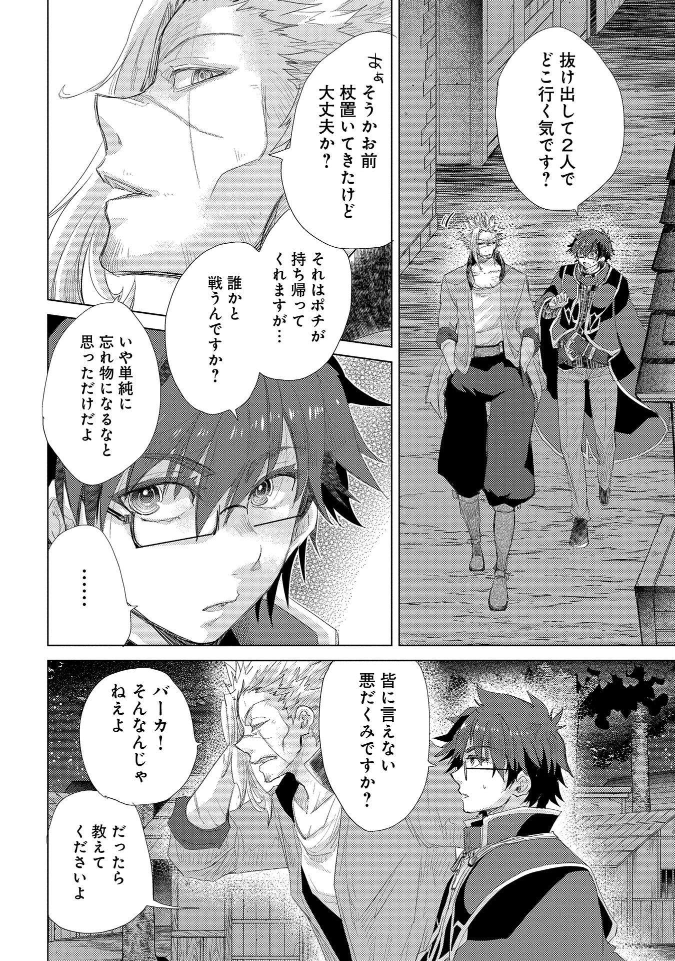 悠久の愚者アズリーの、賢者のすゝめ 第34話 - 6
