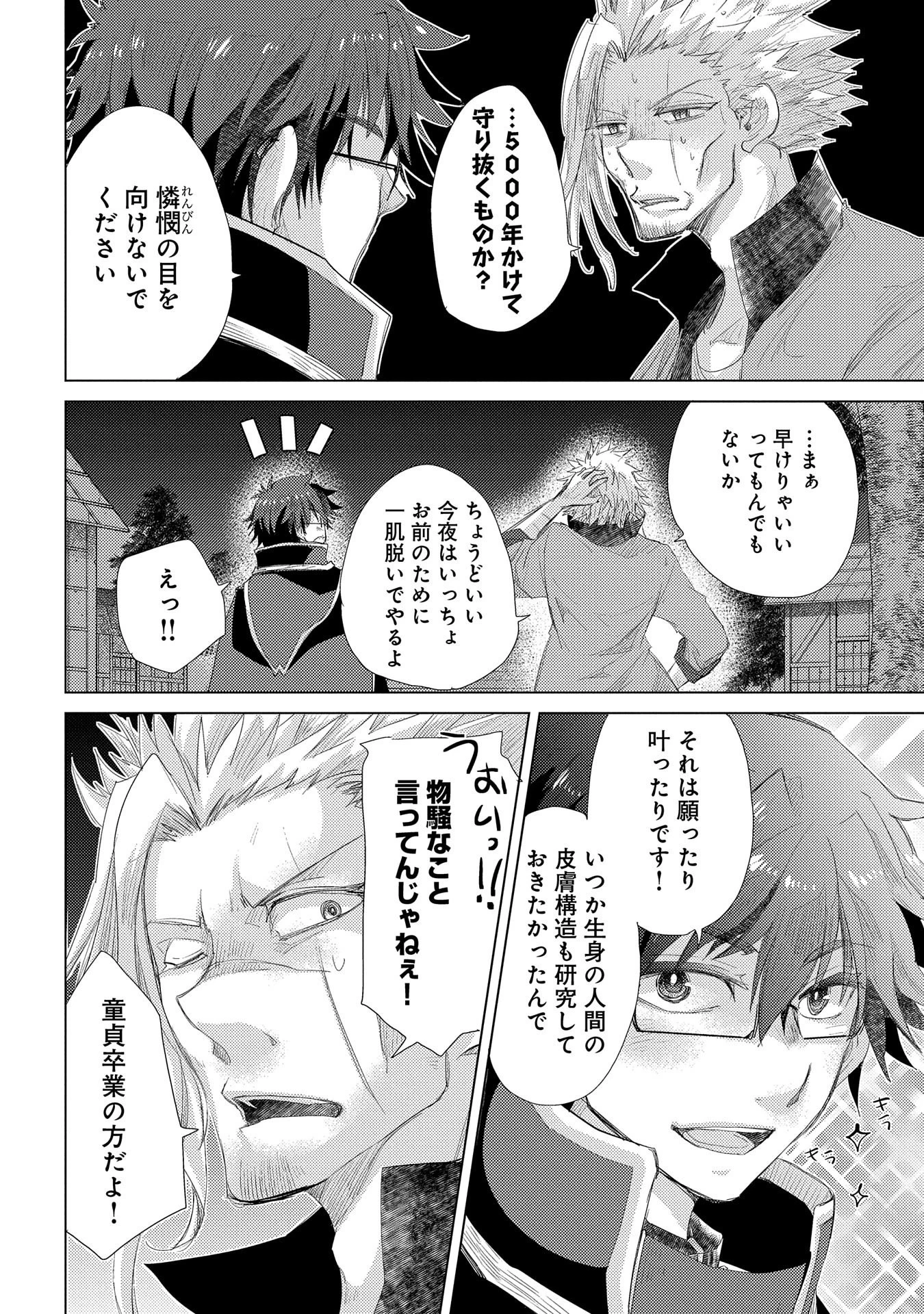 悠久の愚者アズリーの、賢者のすゝめ 第34話 - 8