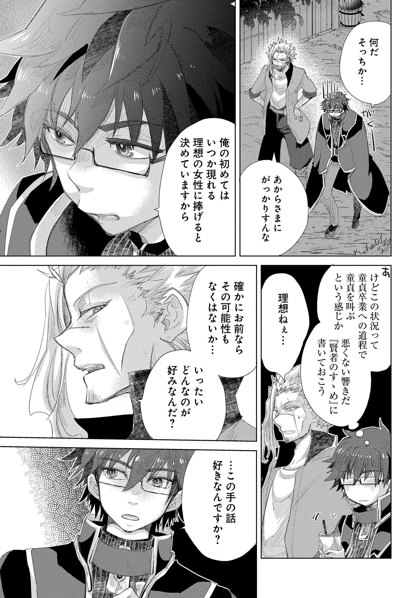 悠久の愚者アズリーの、賢者のすゝめ 第34話 - 9