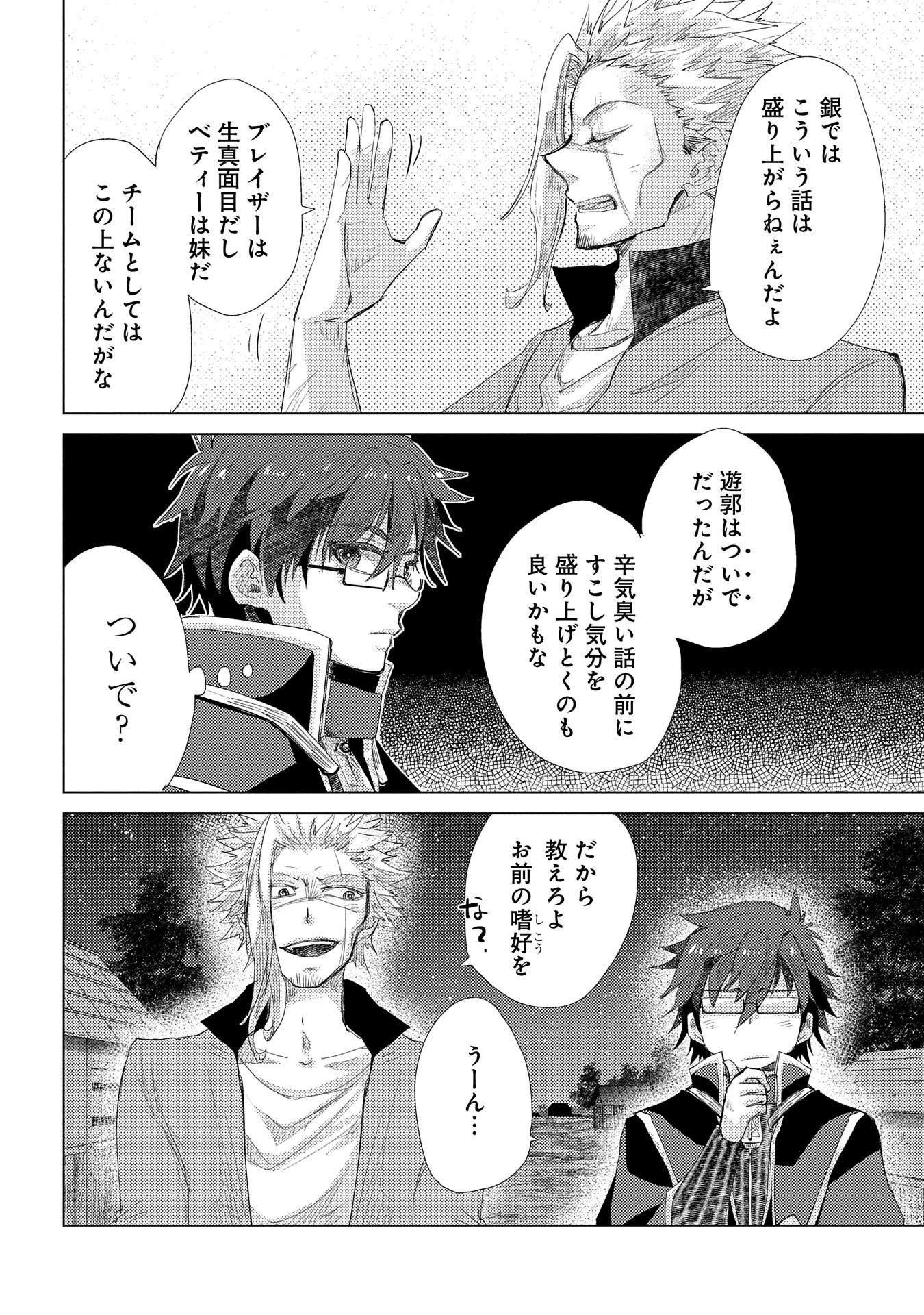 悠久の愚者アズリーの、賢者のすゝめ 第34話 - 10
