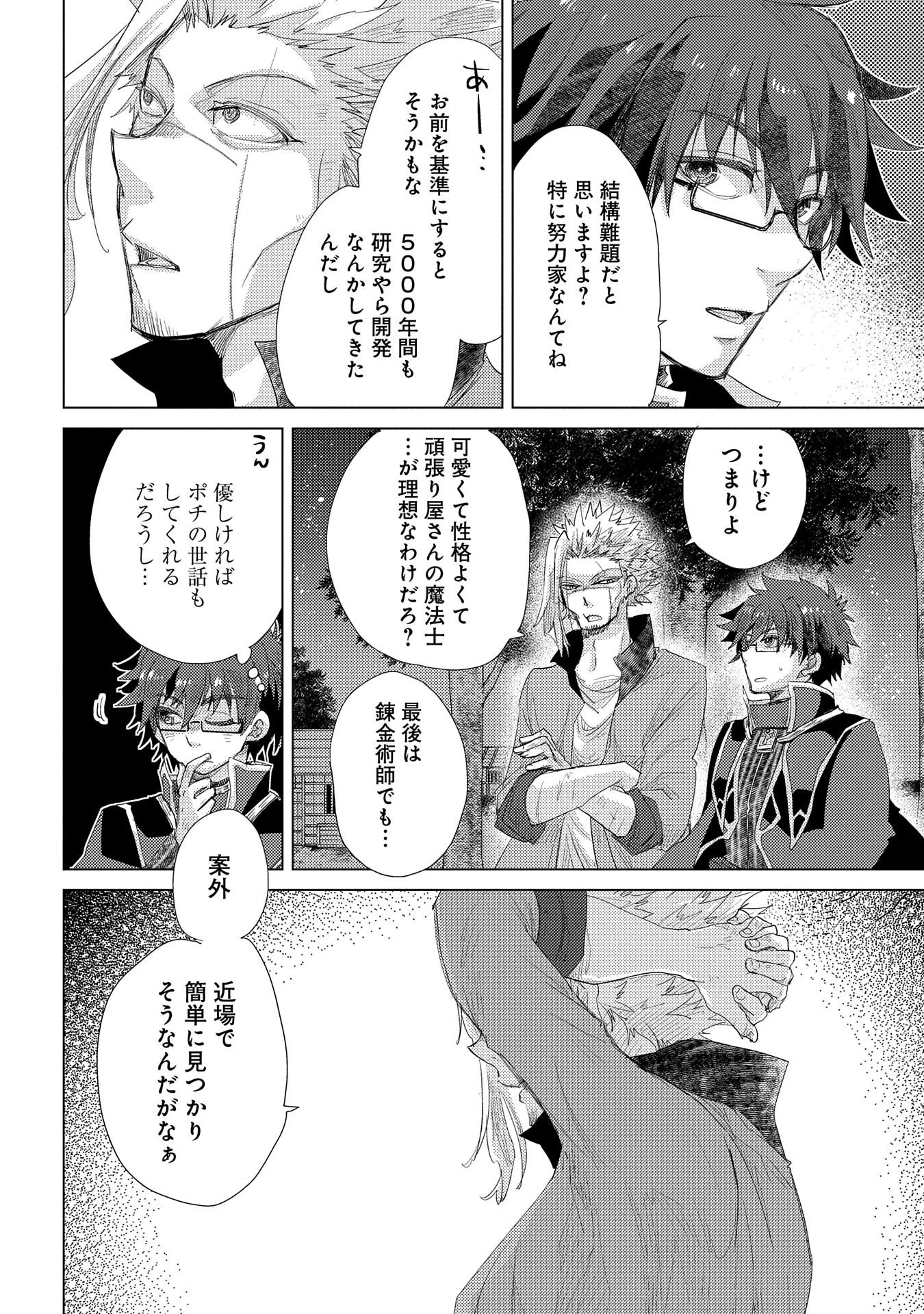 悠久の愚者アズリーの、賢者のすゝめ 第34話 - 12