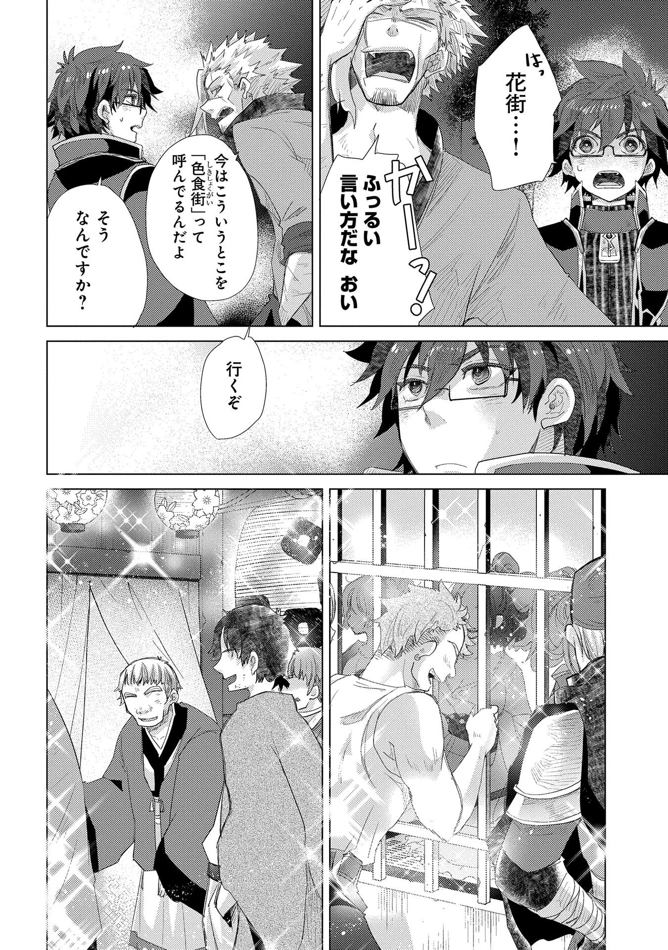 悠久の愚者アズリーの、賢者のすゝめ 第34話 - 16