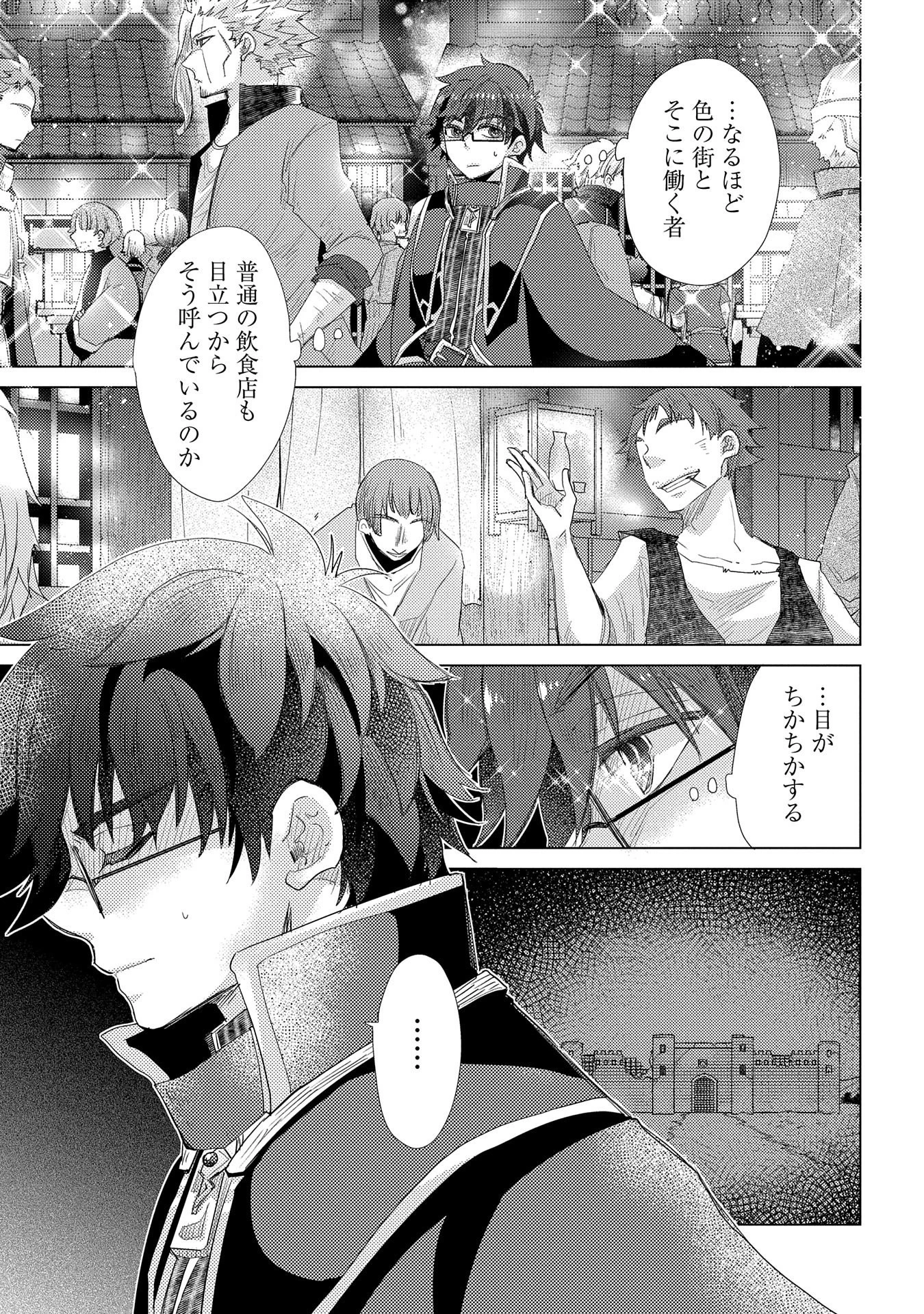 悠久の愚者アズリーの、賢者のすゝめ 第34話 - 17