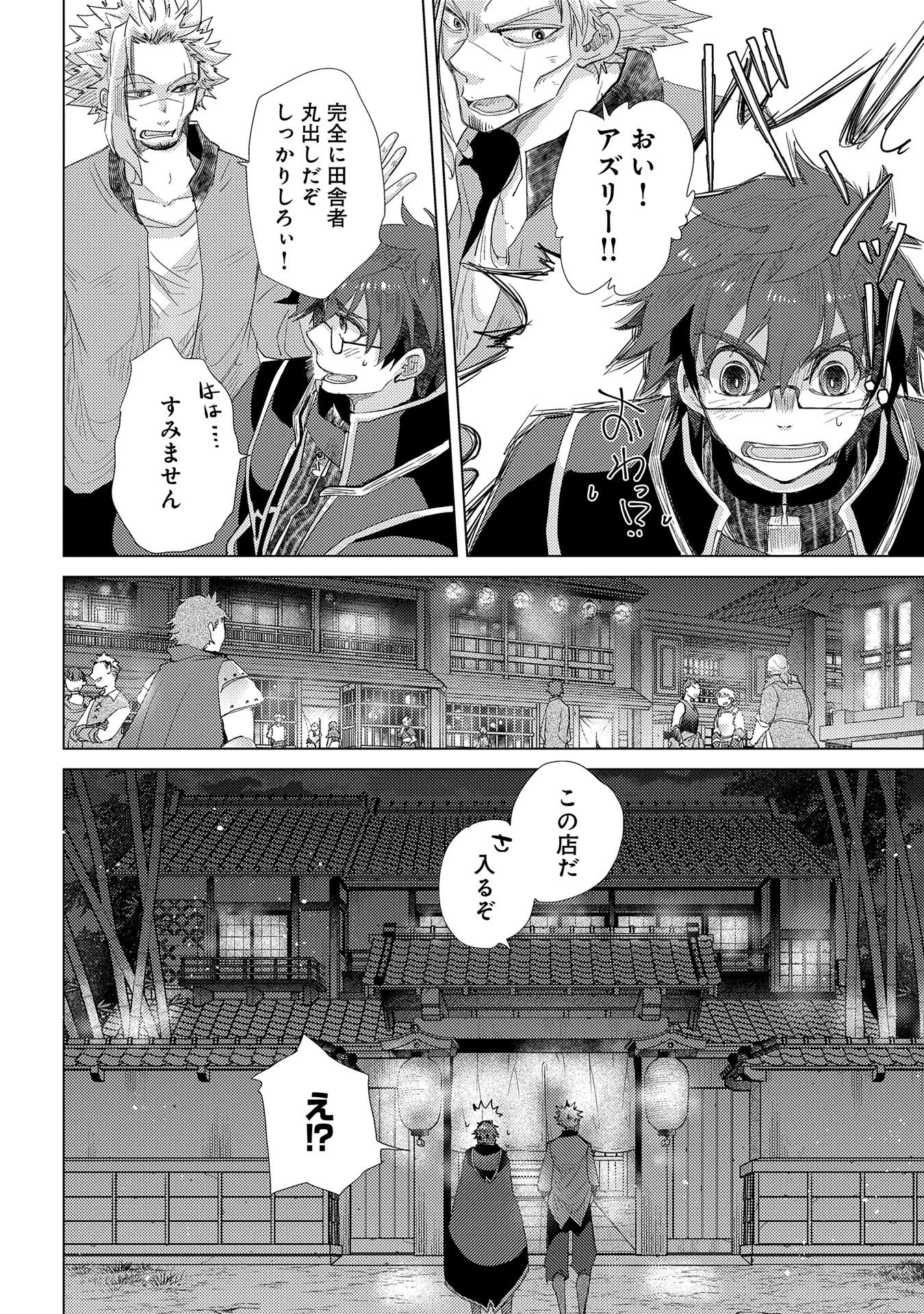 悠久の愚者アズリーの、賢者のすゝめ 第34話 - 18