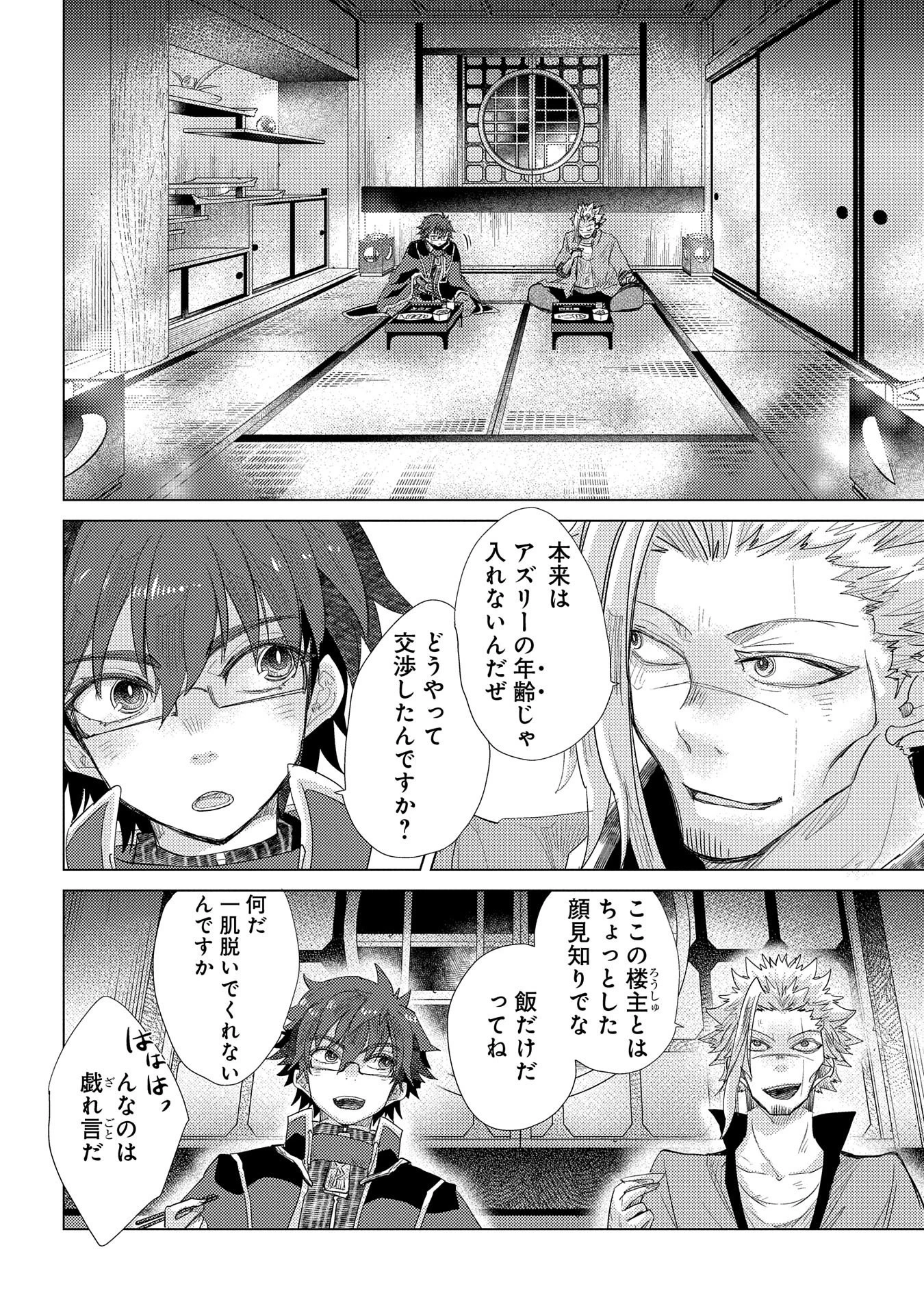 悠久の愚者アズリーの、賢者のすゝめ 第34話 - 20