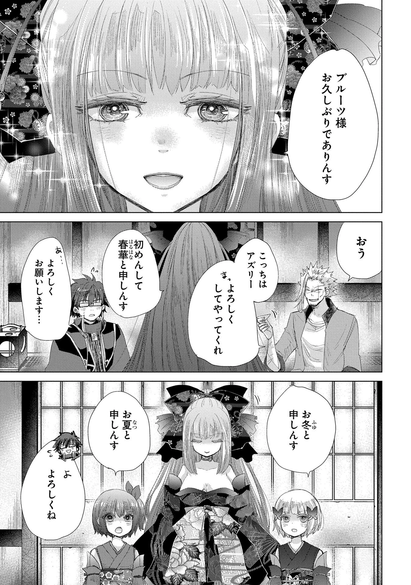 悠久の愚者アズリーの、賢者のすゝめ 第34話 - 23