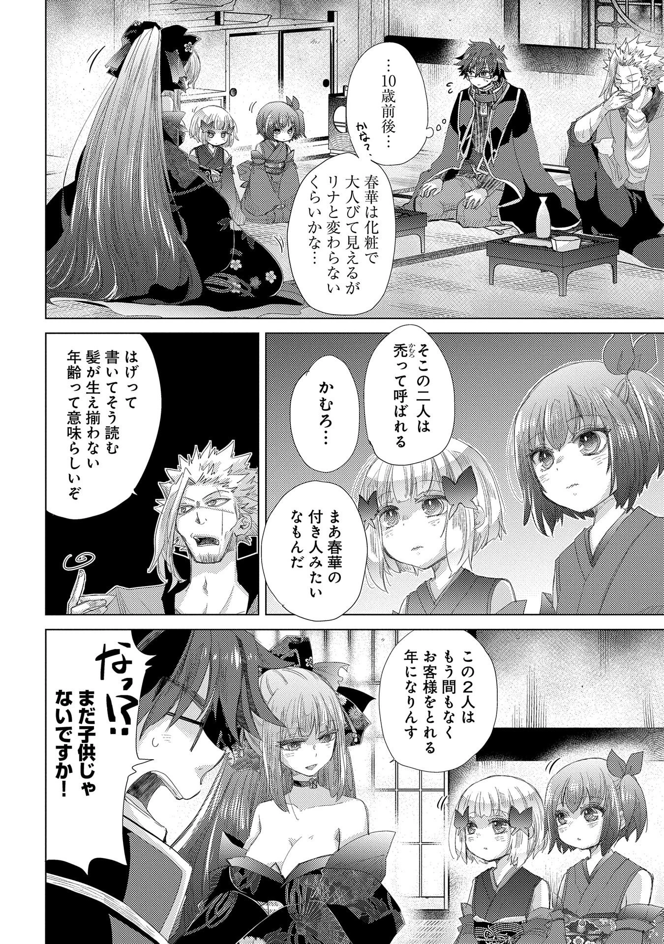悠久の愚者アズリーの、賢者のすゝめ 第34話 - 24
