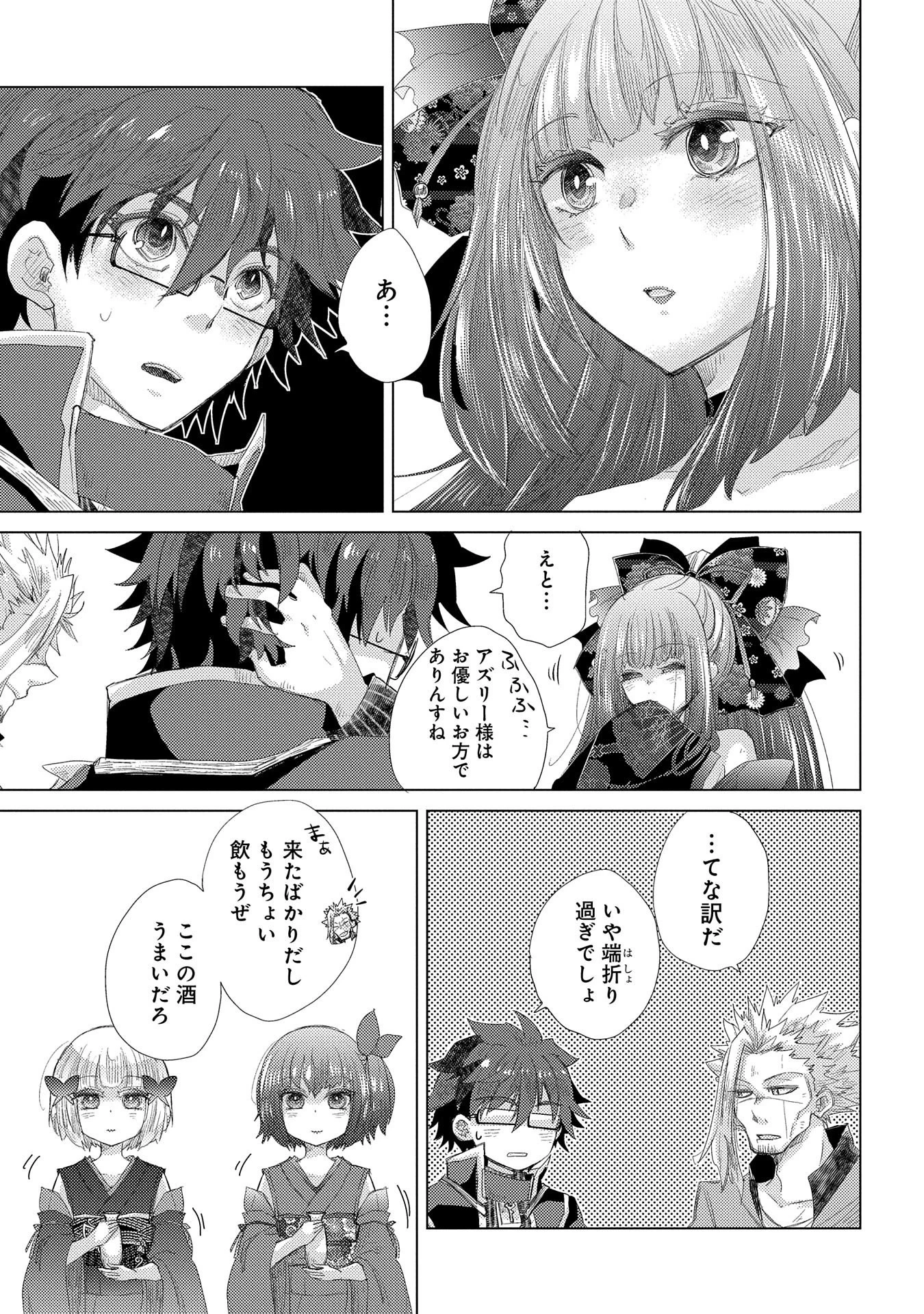 悠久の愚者アズリーの、賢者のすゝめ 第34話 - 25