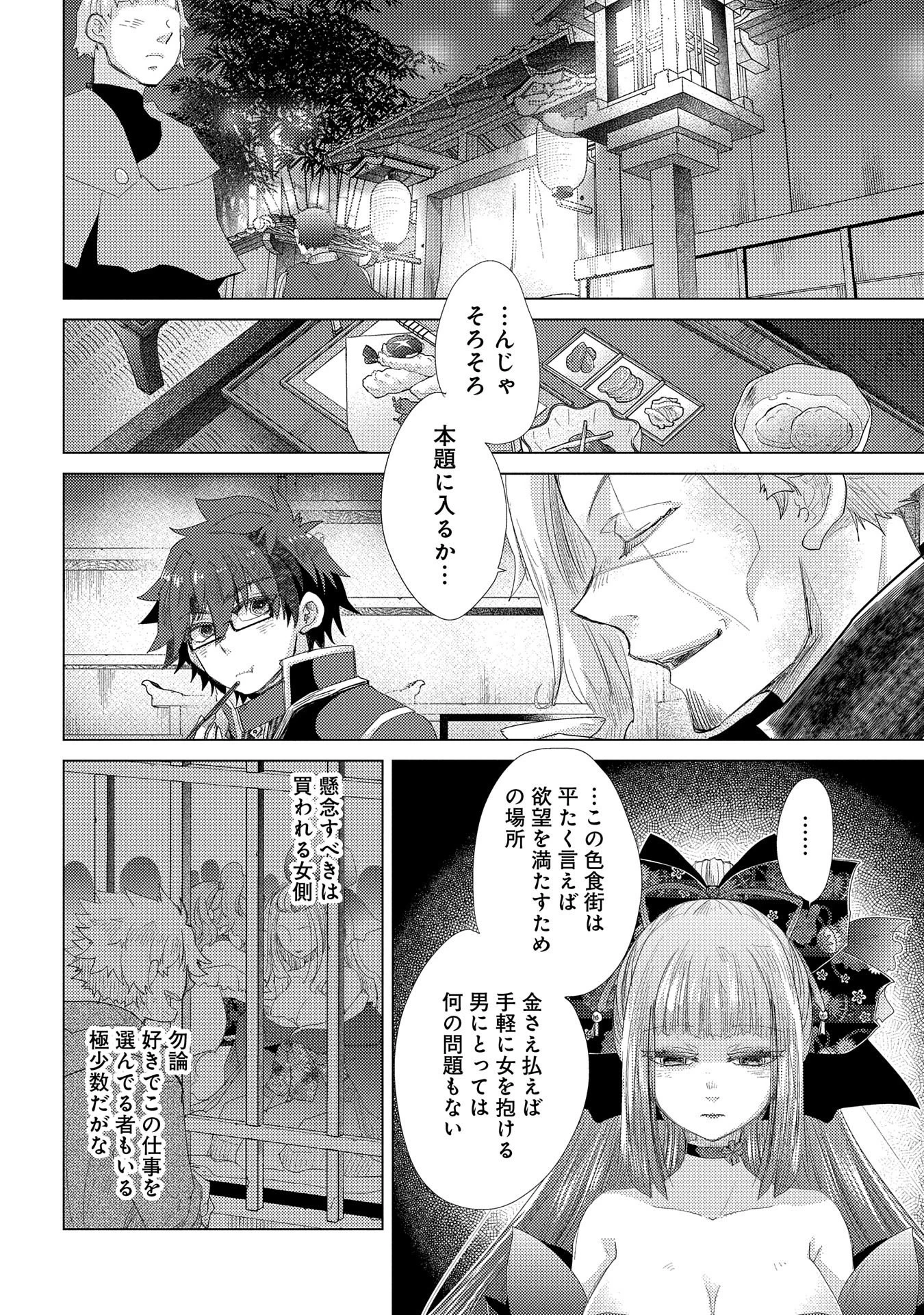 悠久の愚者アズリーの、賢者のすゝめ 第34話 - 26