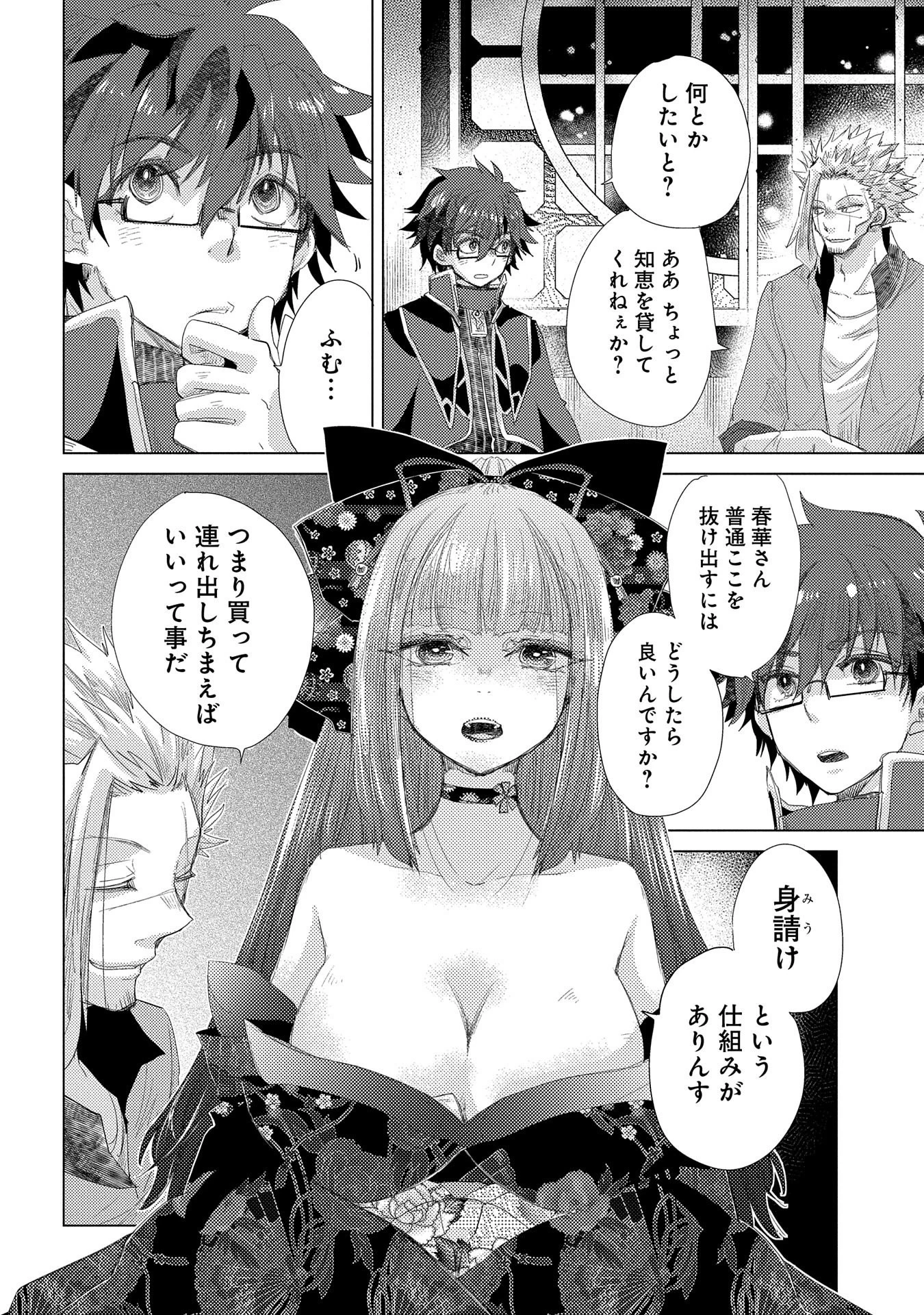 悠久の愚者アズリーの、賢者のすゝめ 第34話 - 28