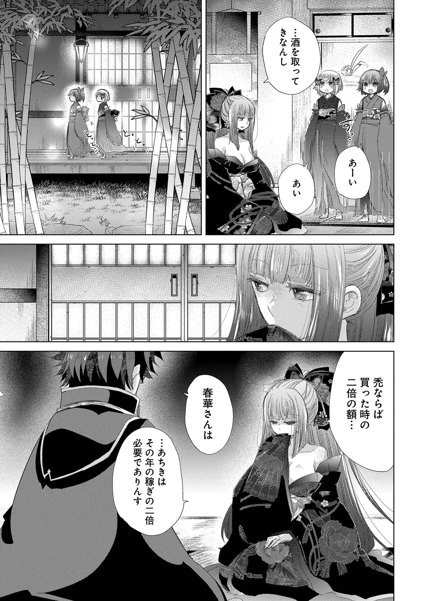 悠久の愚者アズリーの、賢者のすゝめ 第34話 - 29