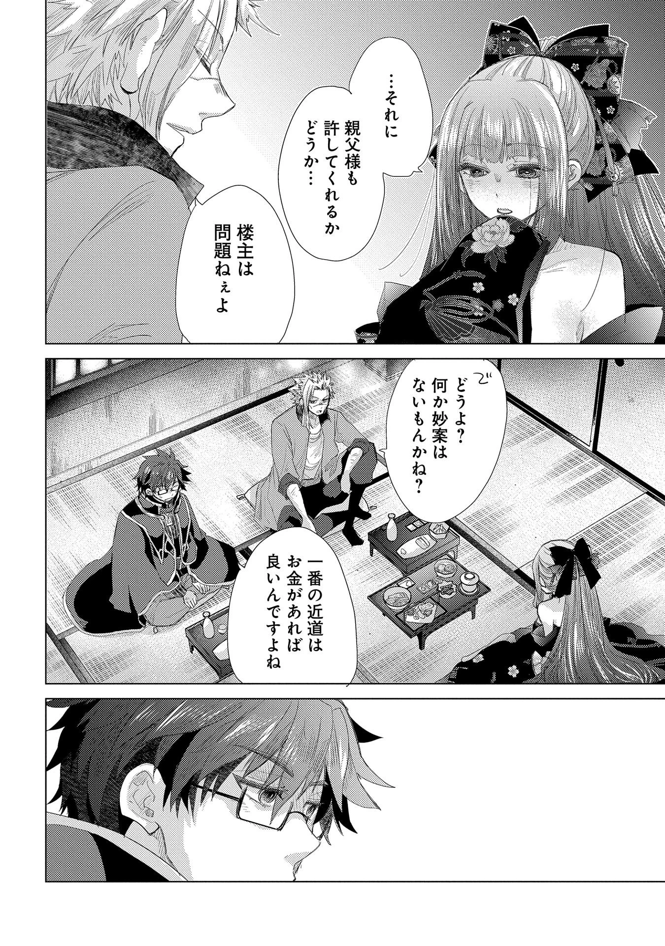 悠久の愚者アズリーの、賢者のすゝめ 第34話 - 30