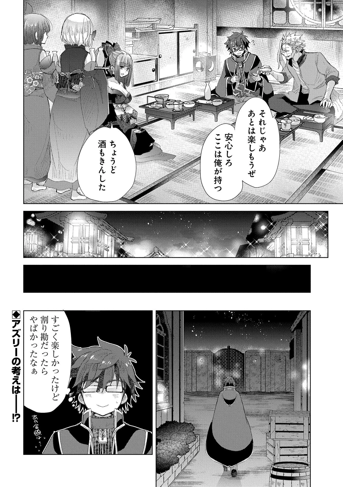 悠久の愚者アズリーの、賢者のすゝめ 第34話 - 32