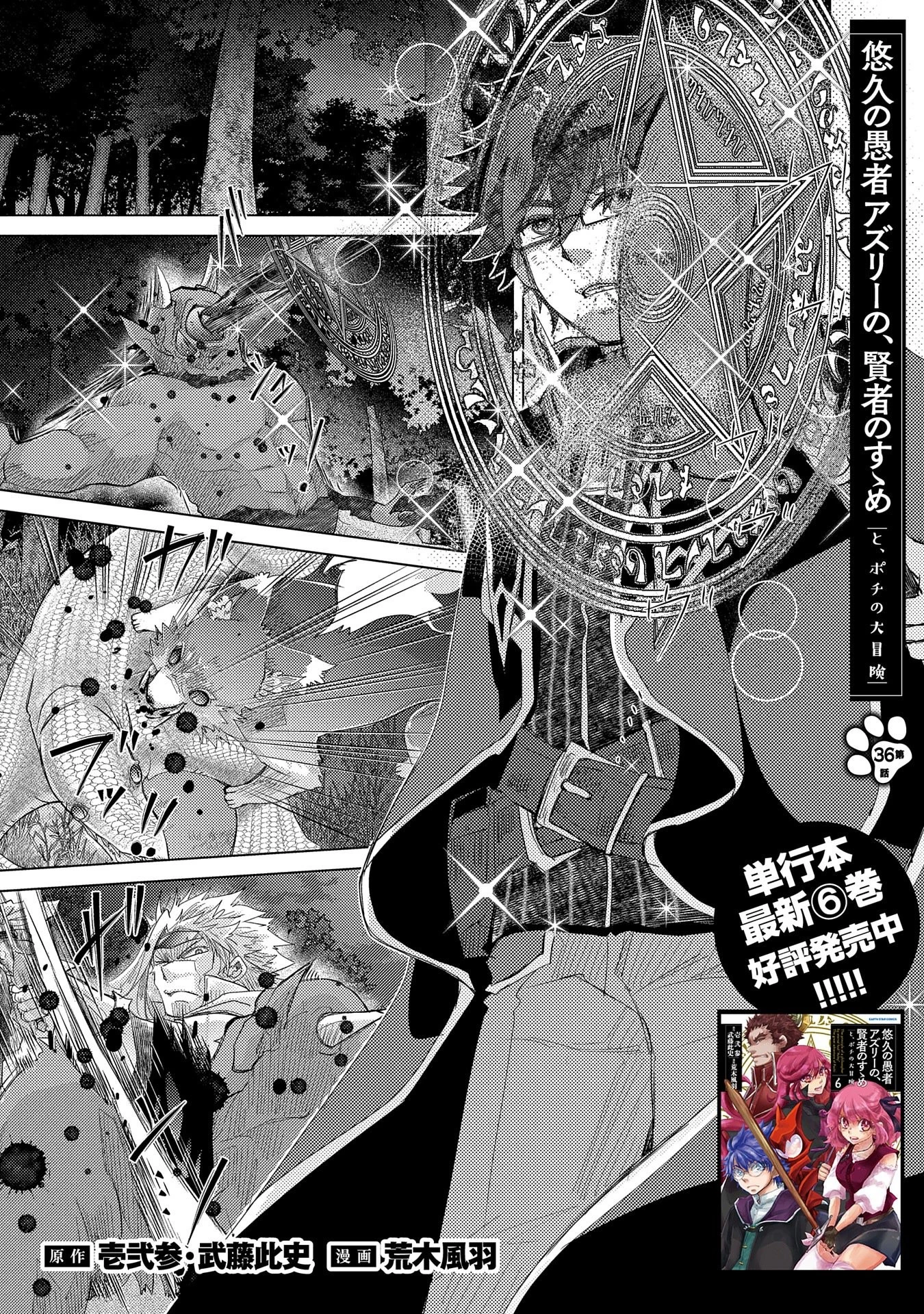 悠久の愚者アズリーの、賢者のすゝめ 第36話 - 1