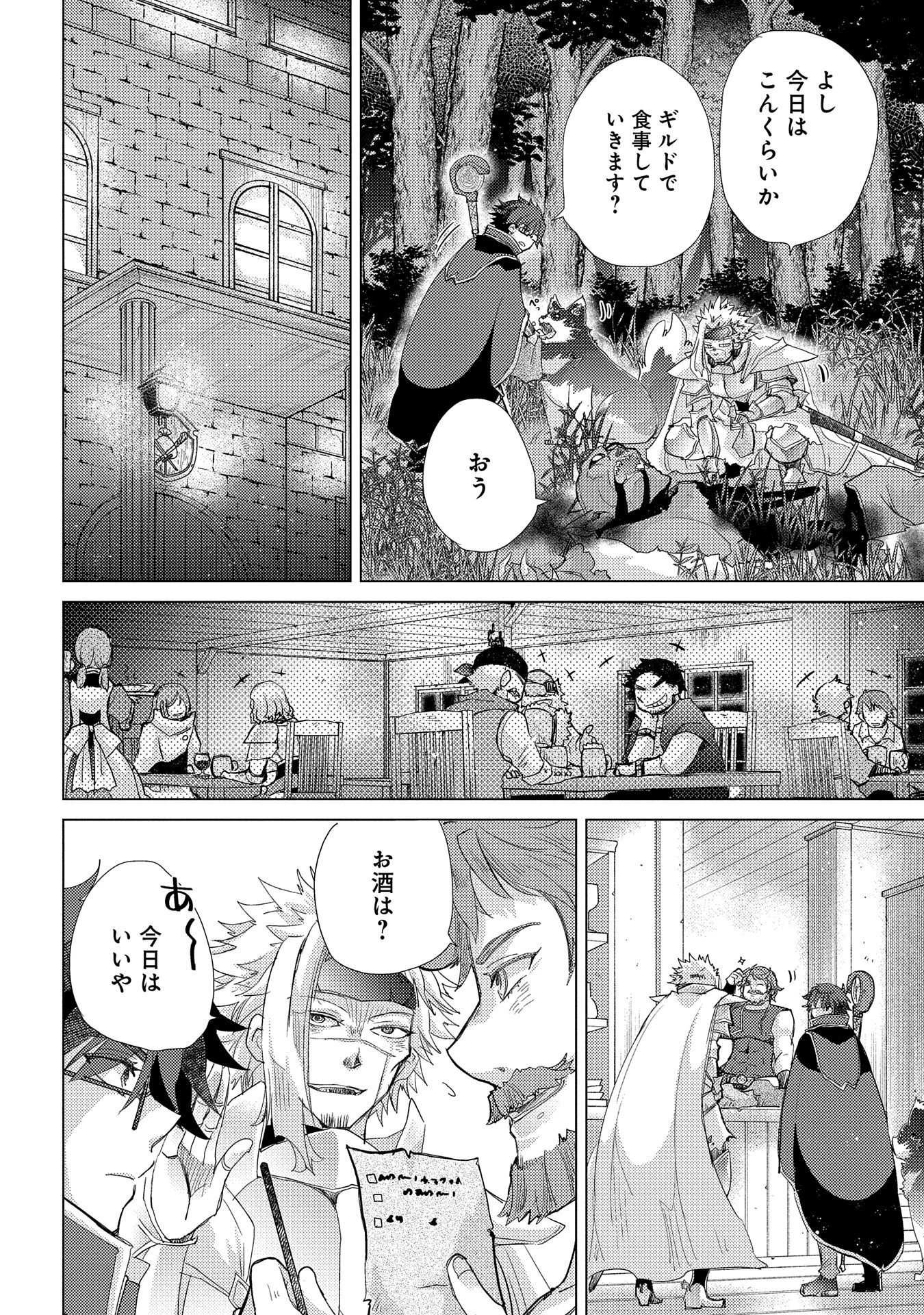 悠久の愚者アズリーの、賢者のすゝめ 第36話 - 2