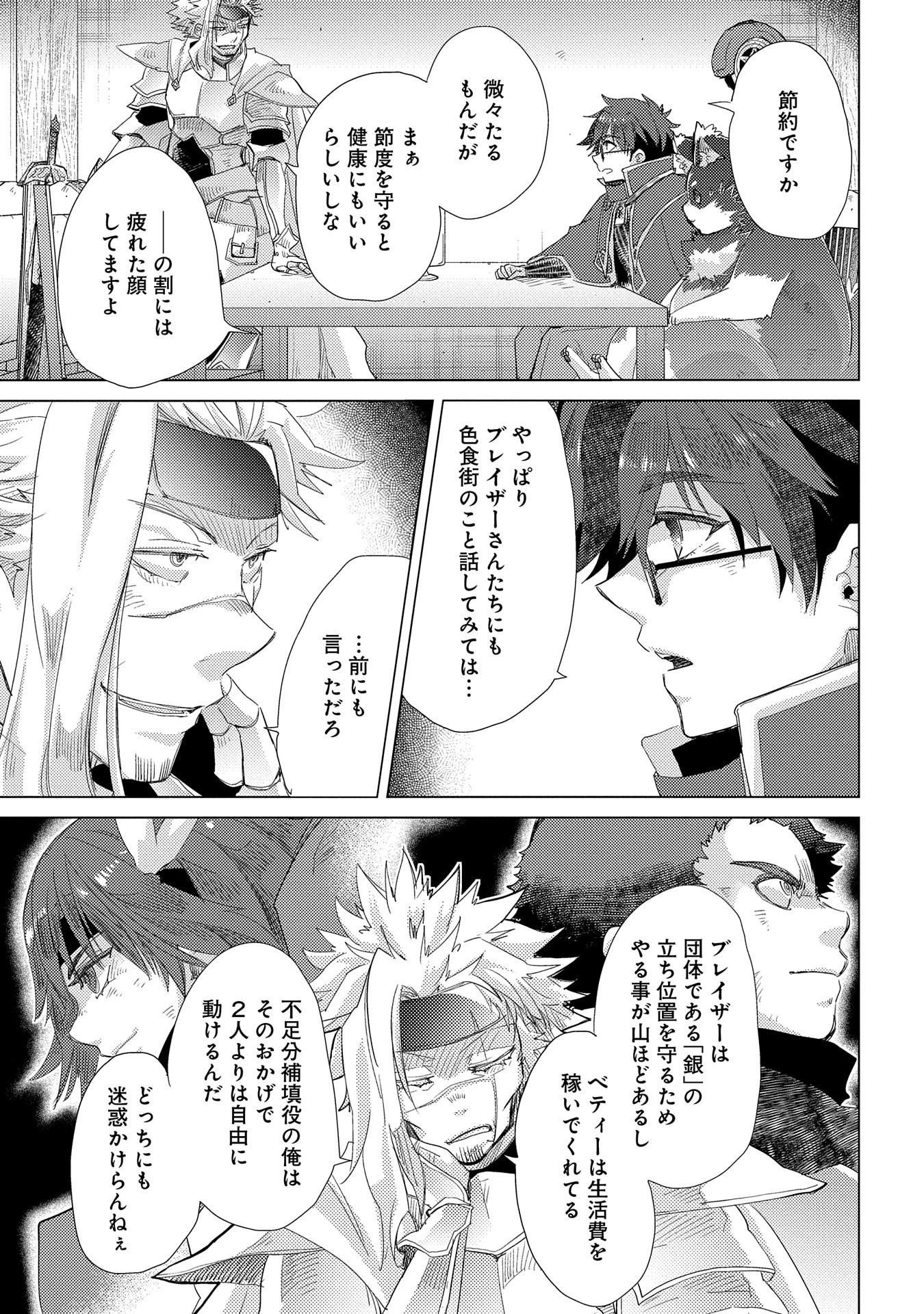 悠久の愚者アズリーの、賢者のすゝめ 第36話 - 3