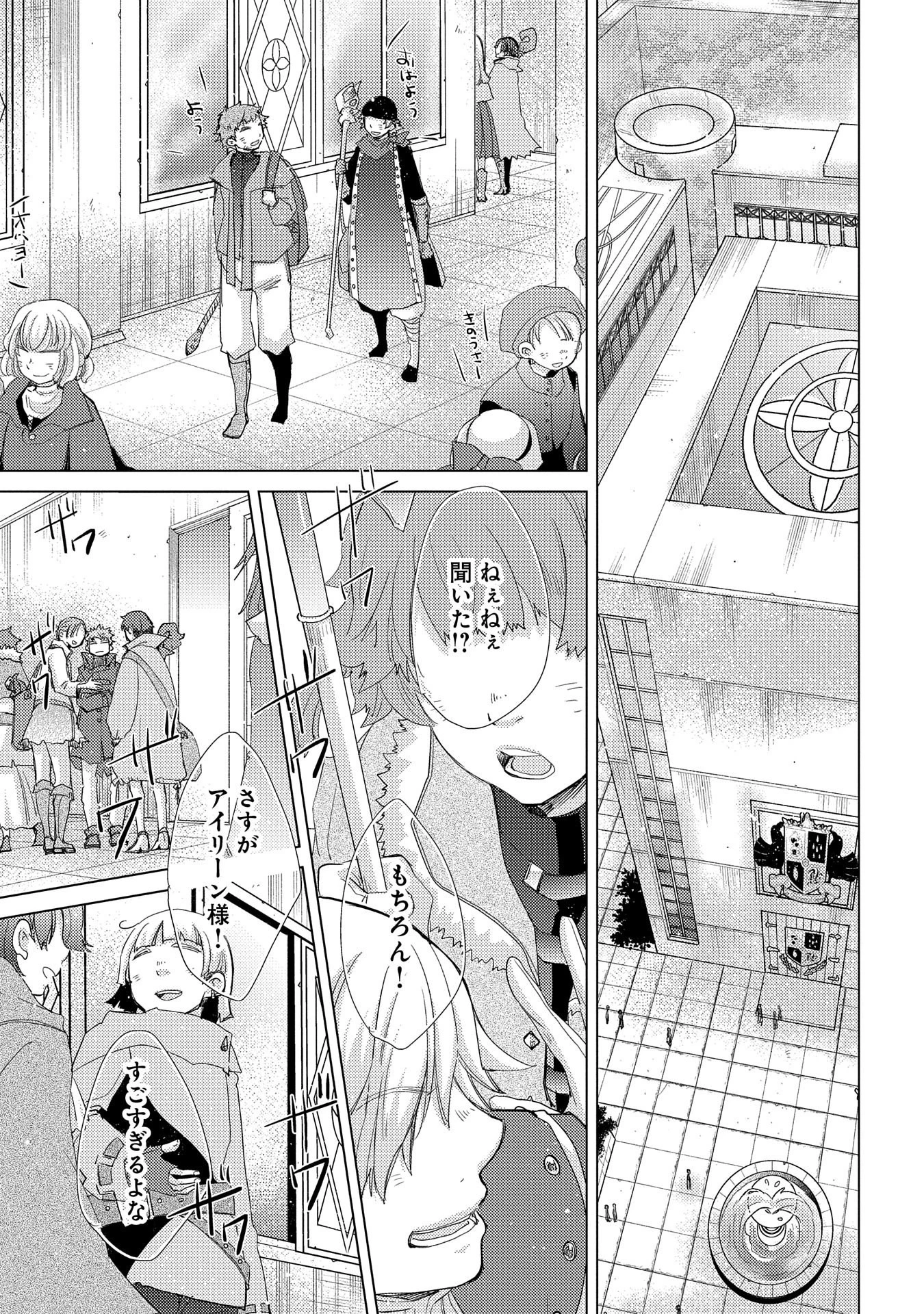 悠久の愚者アズリーの、賢者のすゝめ 第36話 - 5