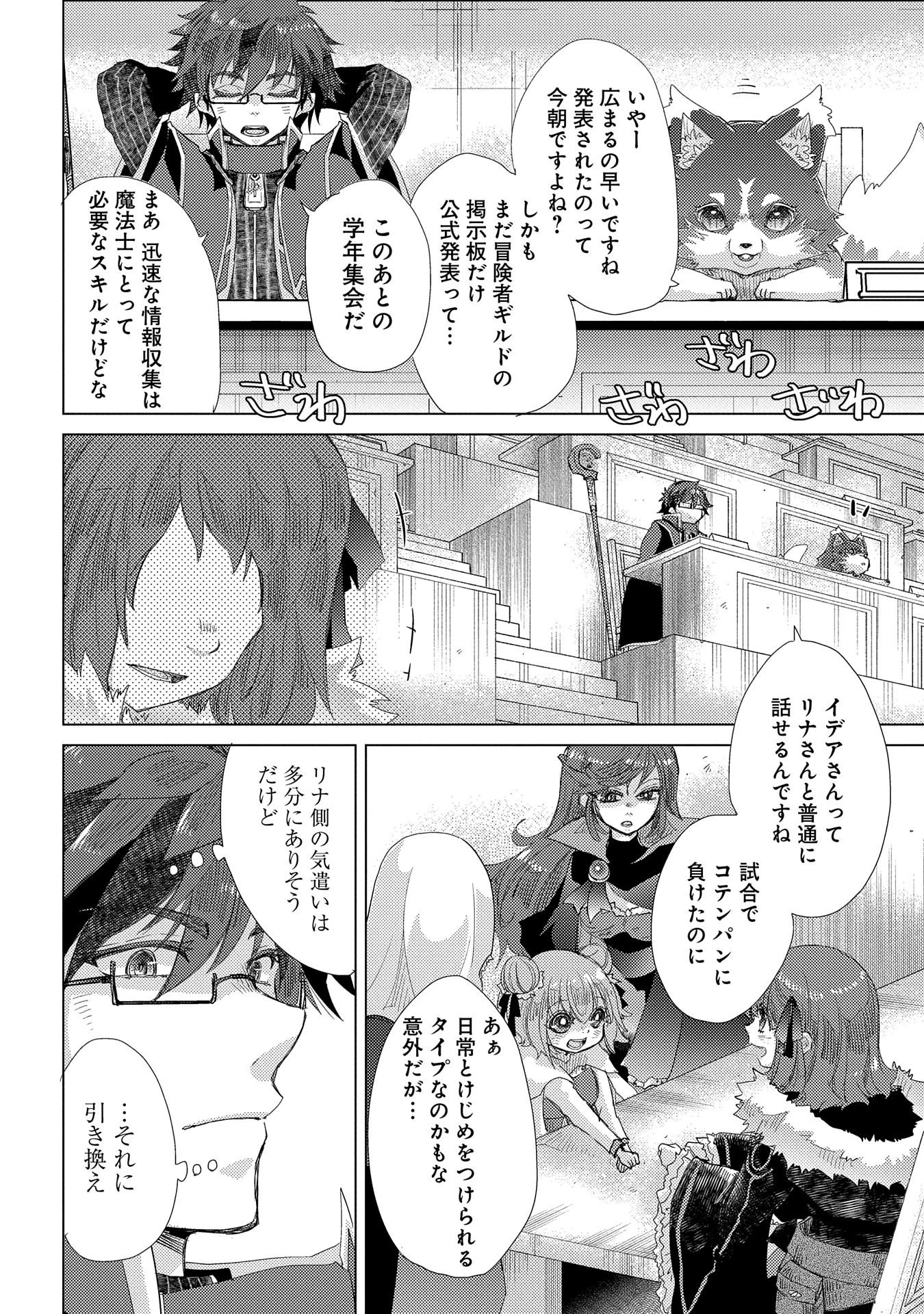 悠久の愚者アズリーの、賢者のすゝめ 第36話 - 6