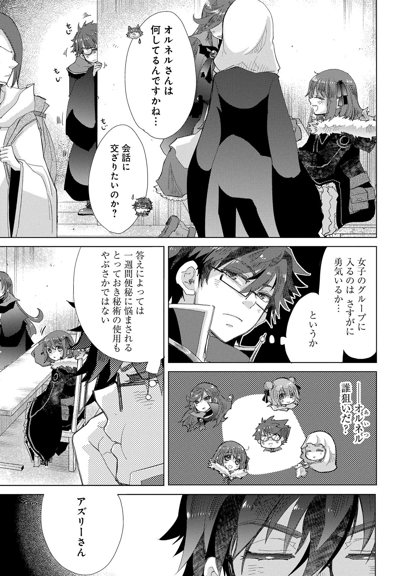 悠久の愚者アズリーの、賢者のすゝめ 第36話 - 7