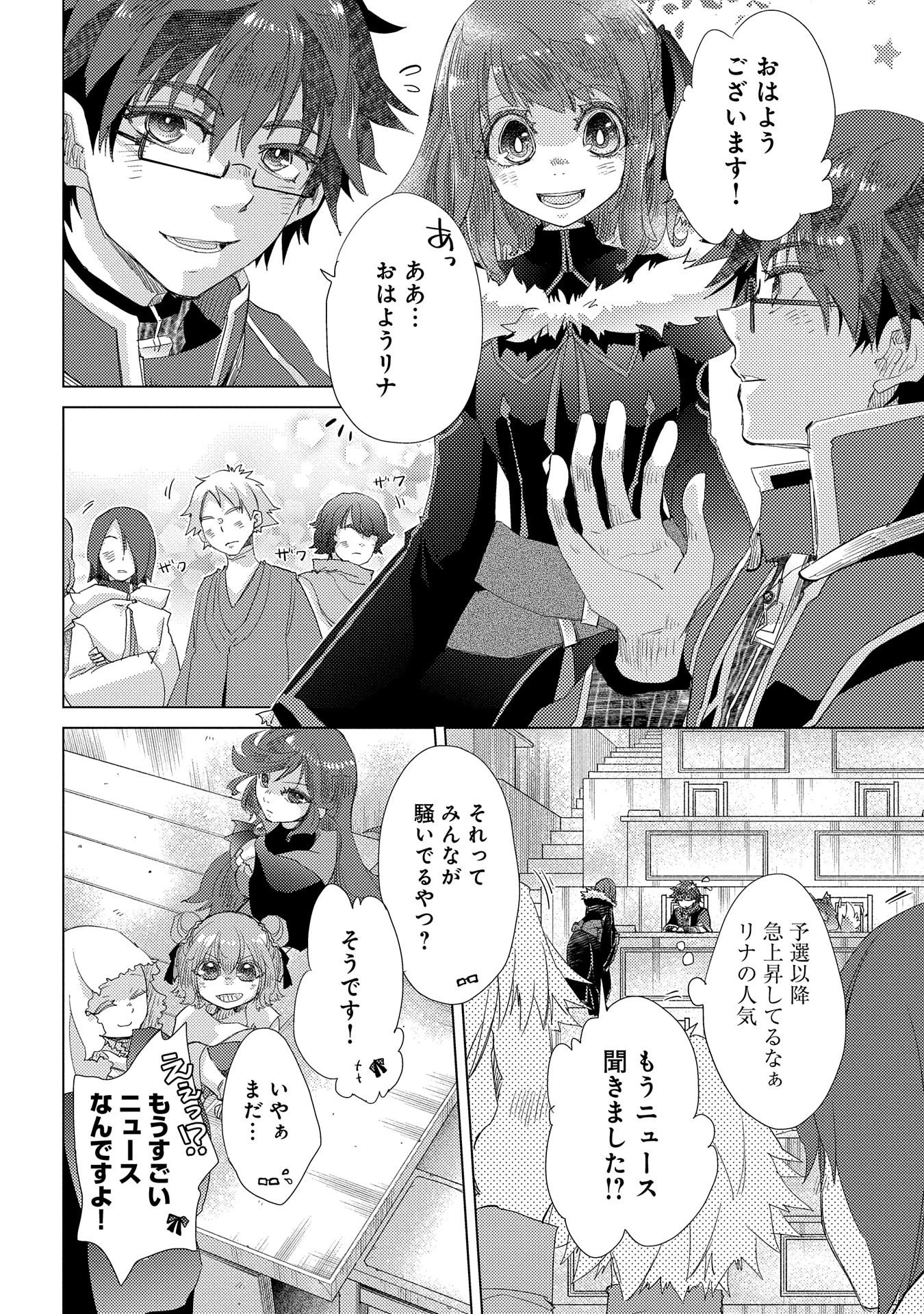 悠久の愚者アズリーの、賢者のすゝめ 第36話 - 8