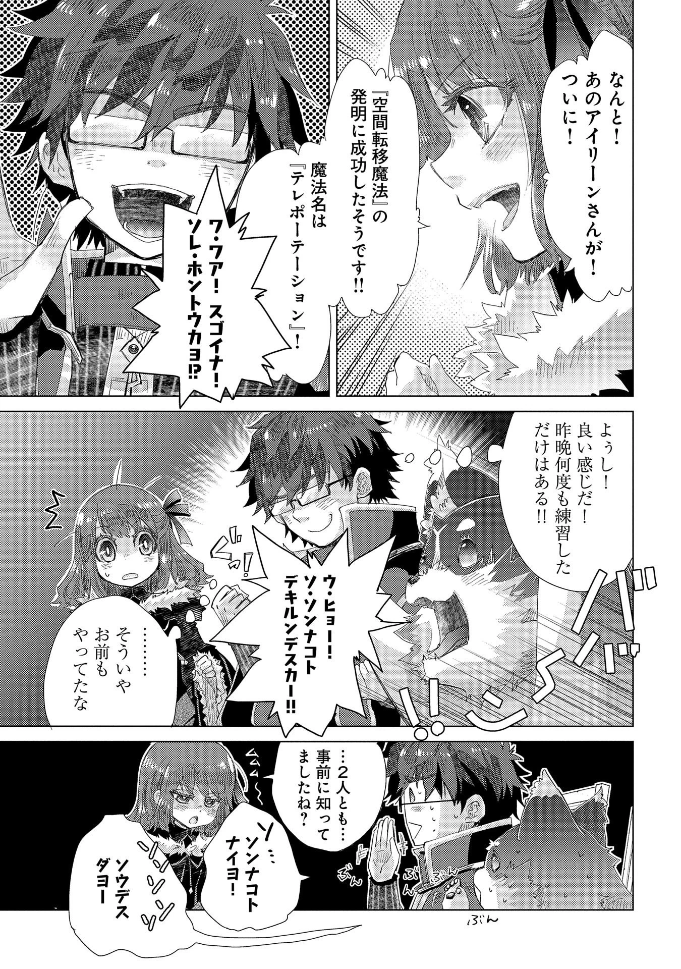 悠久の愚者アズリーの、賢者のすゝめ 第36話 - 9