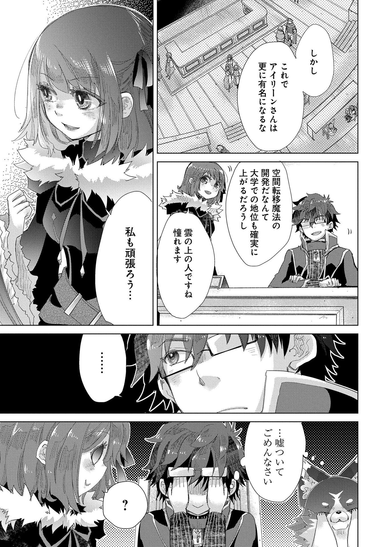 悠久の愚者アズリーの、賢者のすゝめ 第36話 - 11