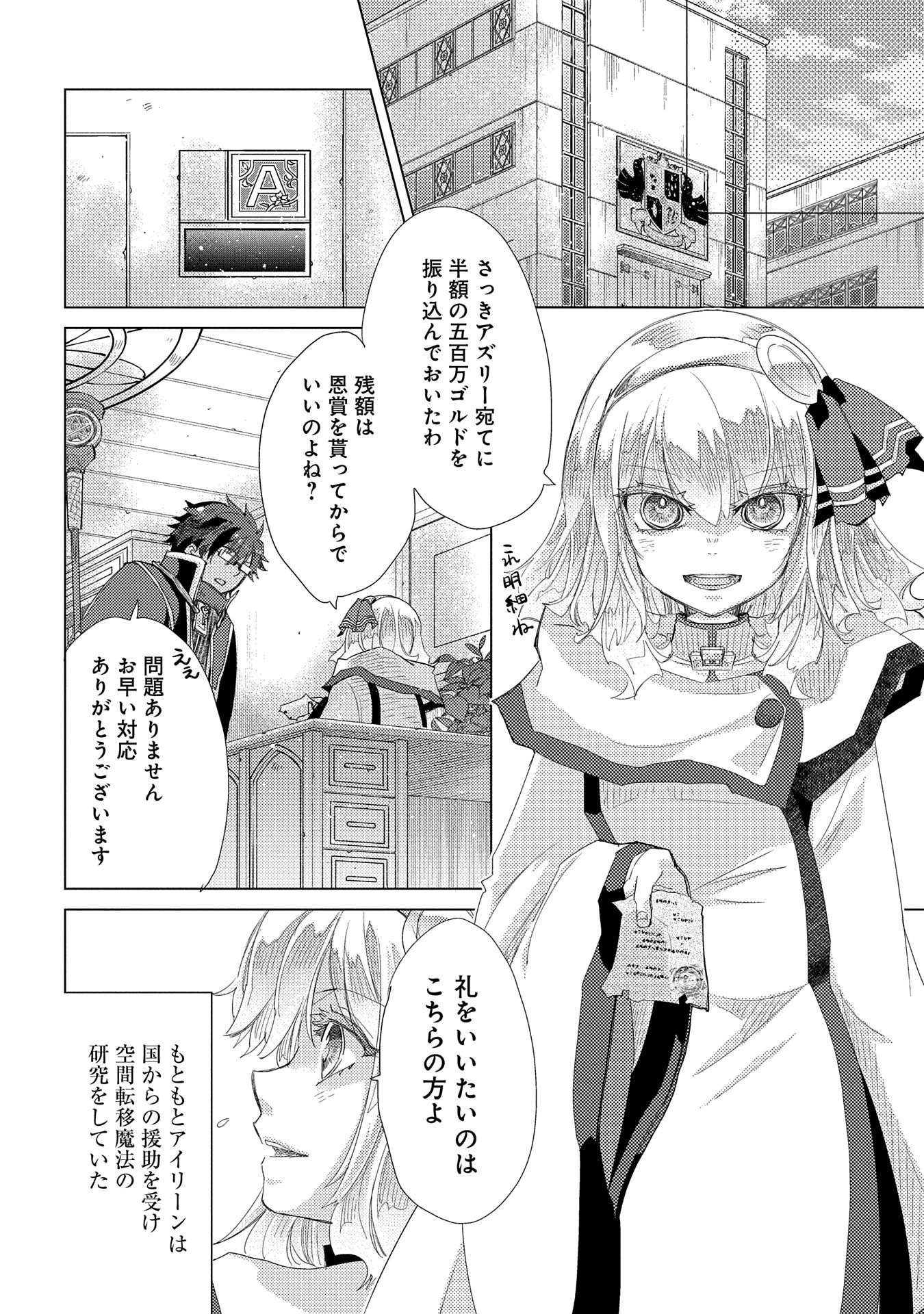 悠久の愚者アズリーの、賢者のすゝめ 第36話 - 12