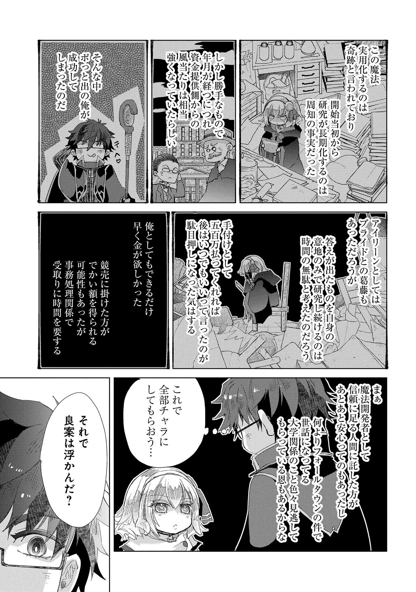 悠久の愚者アズリーの、賢者のすゝめ 第36話 - 13