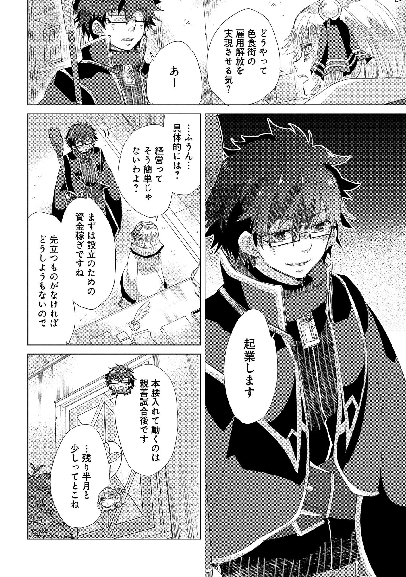 悠久の愚者アズリーの、賢者のすゝめ 第36話 - 14