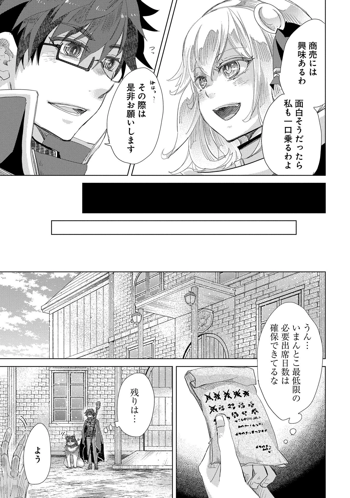 悠久の愚者アズリーの、賢者のすゝめ 第36話 - 15