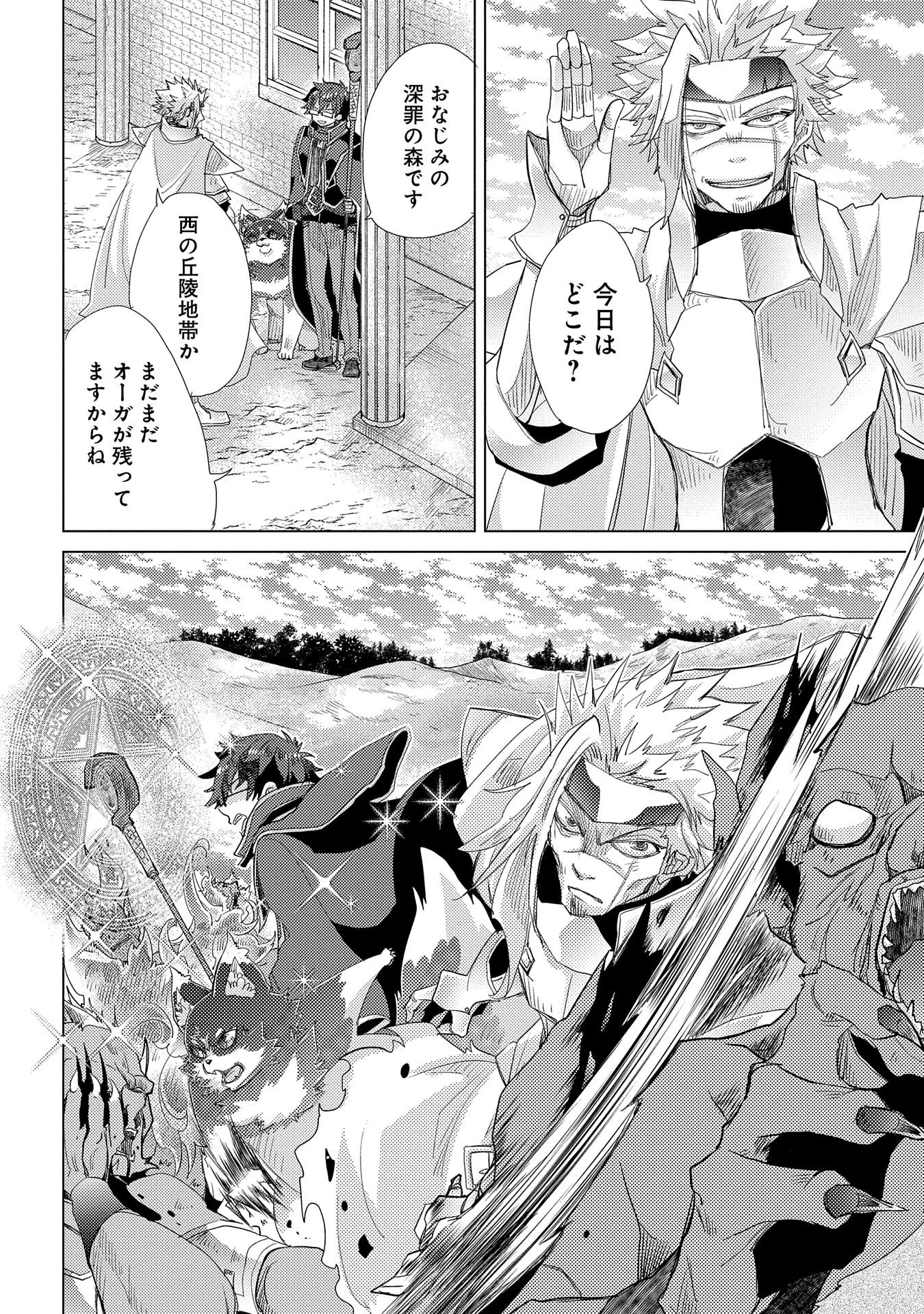 悠久の愚者アズリーの、賢者のすゝめ 第36話 - 16