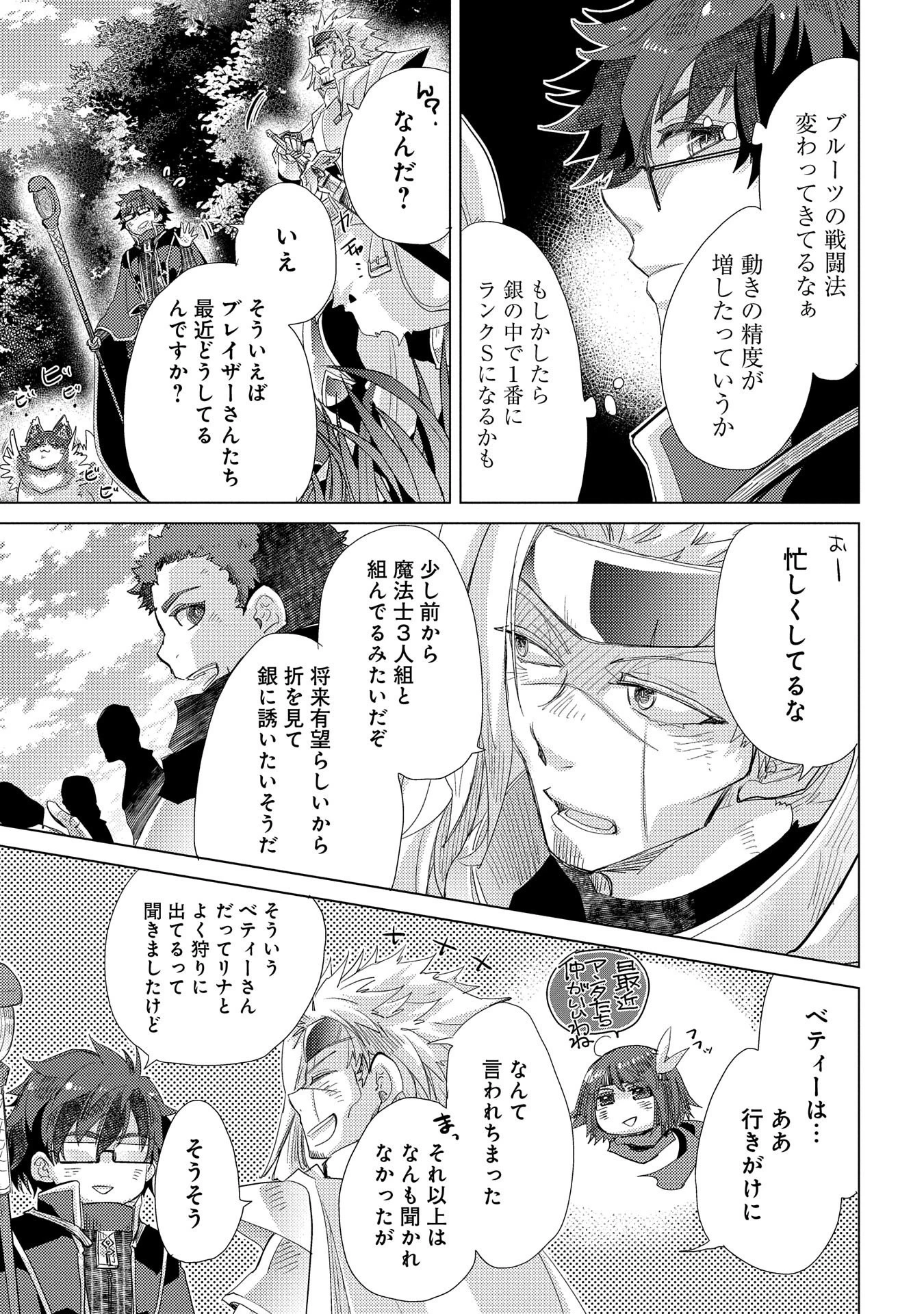 悠久の愚者アズリーの、賢者のすゝめ 第36話 - 17