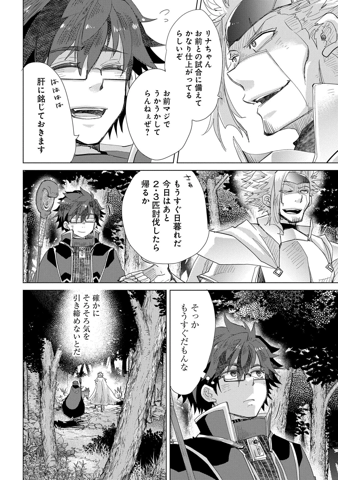 悠久の愚者アズリーの、賢者のすゝめ 第36話 - 18