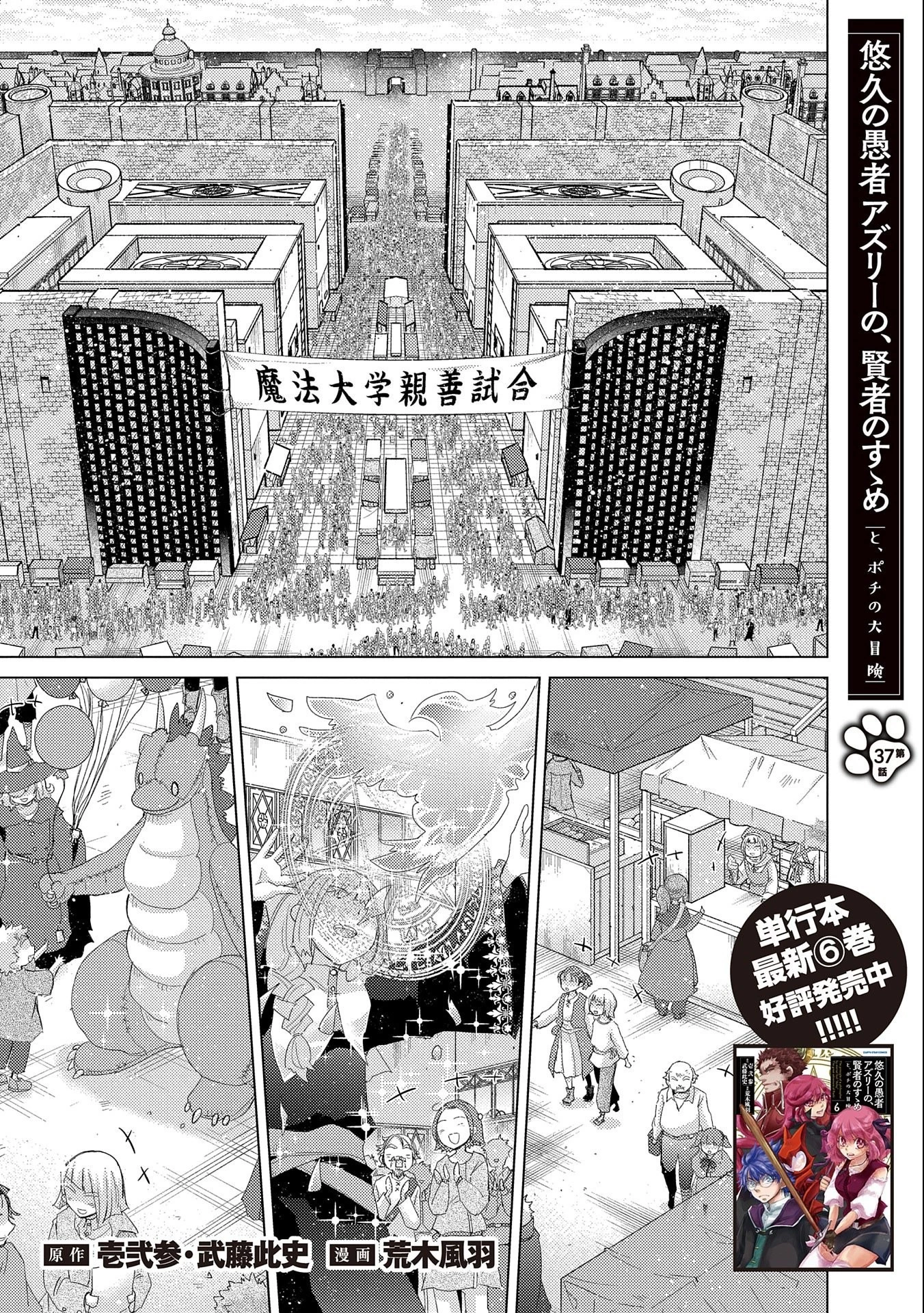 悠久の愚者アズリーの、賢者のすゝめ 第37話 - 1