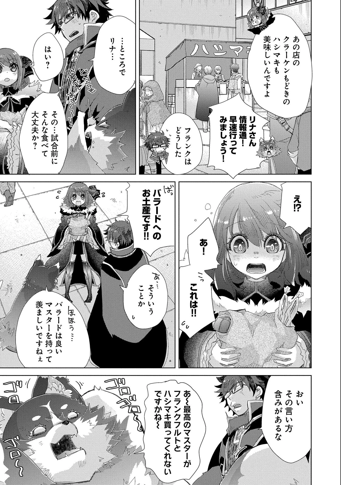 悠久の愚者アズリーの、賢者のすゝめ 第37話 - 3