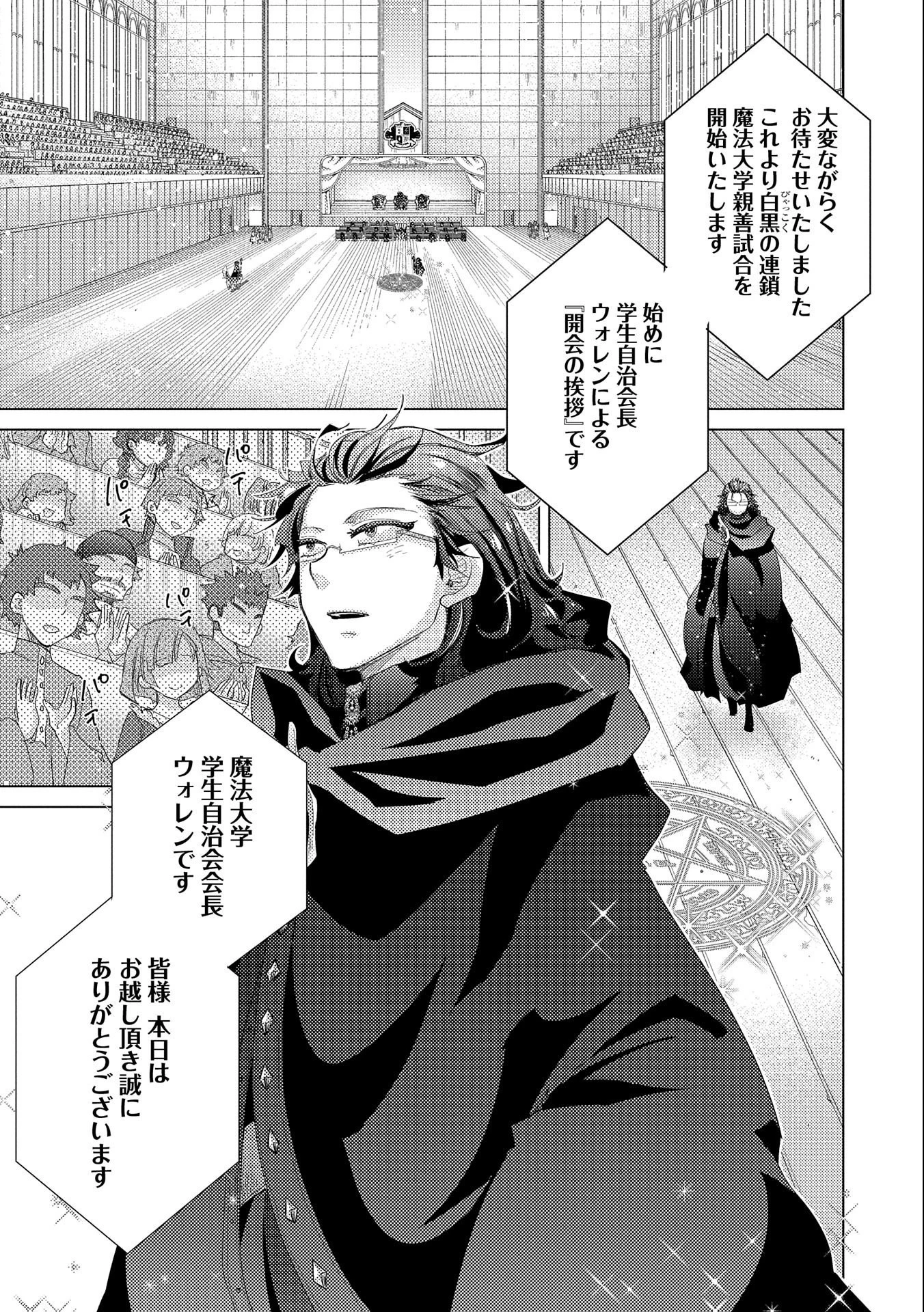 悠久の愚者アズリーの、賢者のすゝめ 第37話 - 15