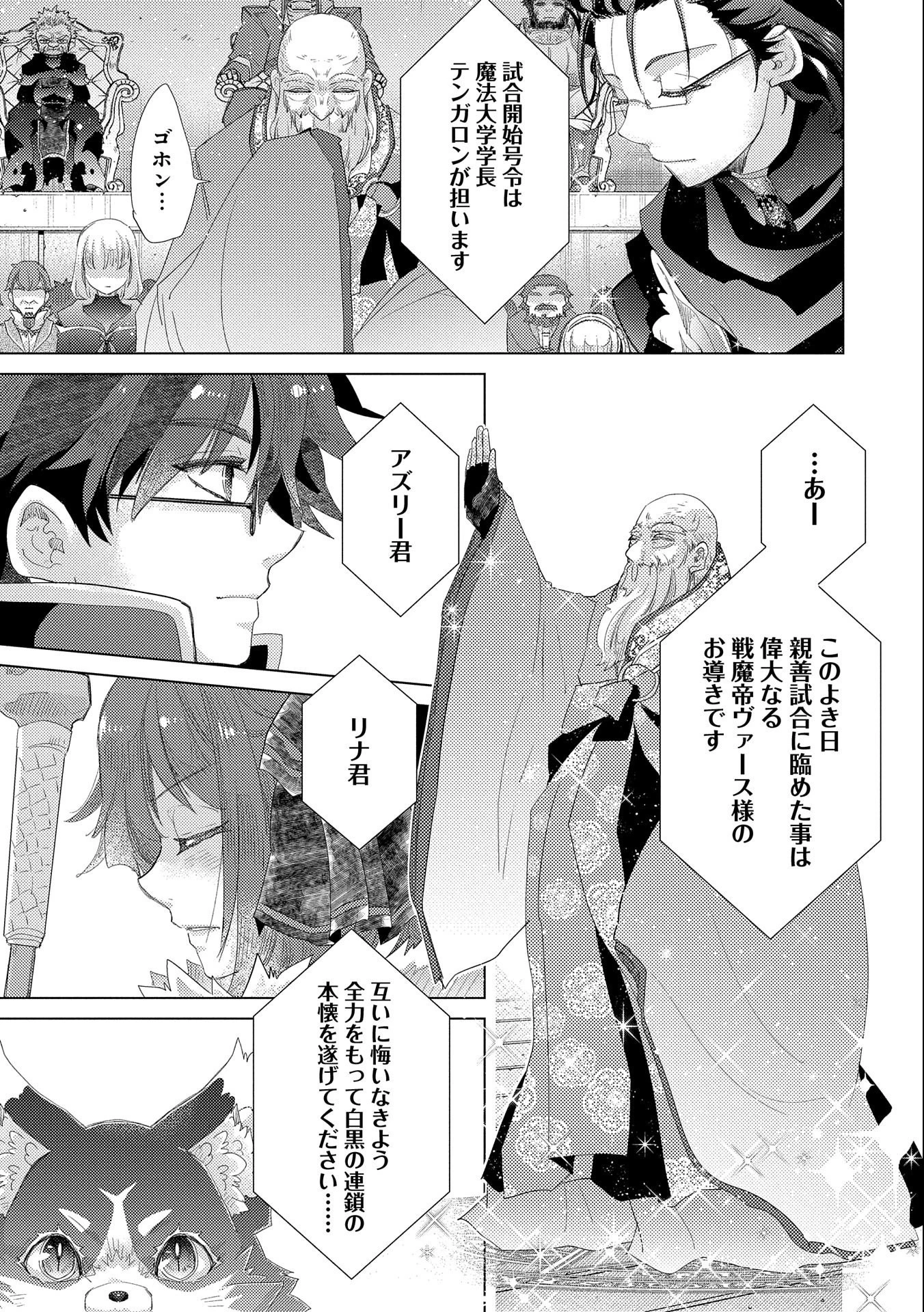 悠久の愚者アズリーの、賢者のすゝめ 第37話 - 17