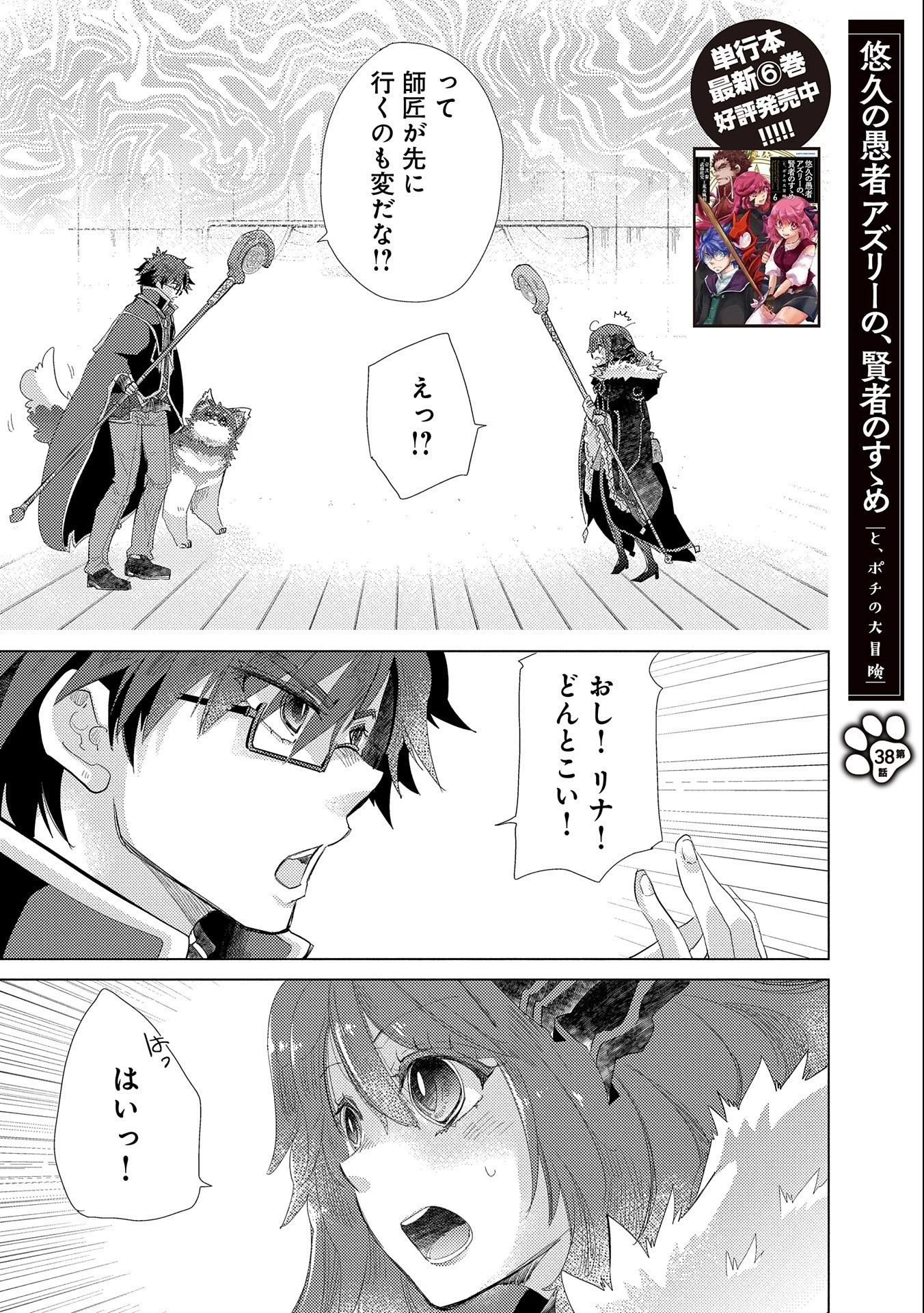 悠久の愚者アズリーの、賢者のすゝめ 第38話 - 1