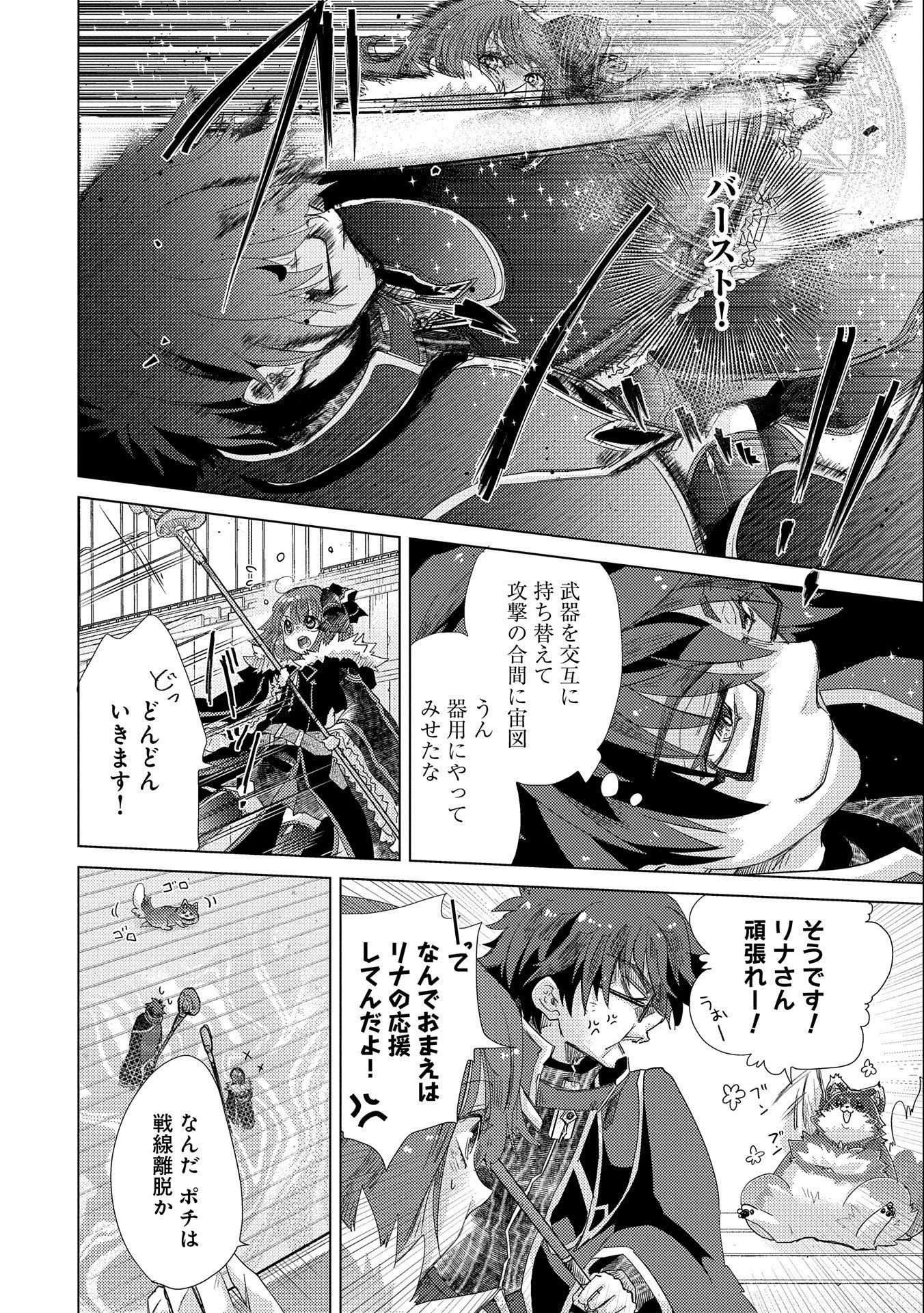 悠久の愚者アズリーの、賢者のすゝめ 第38話 - 4