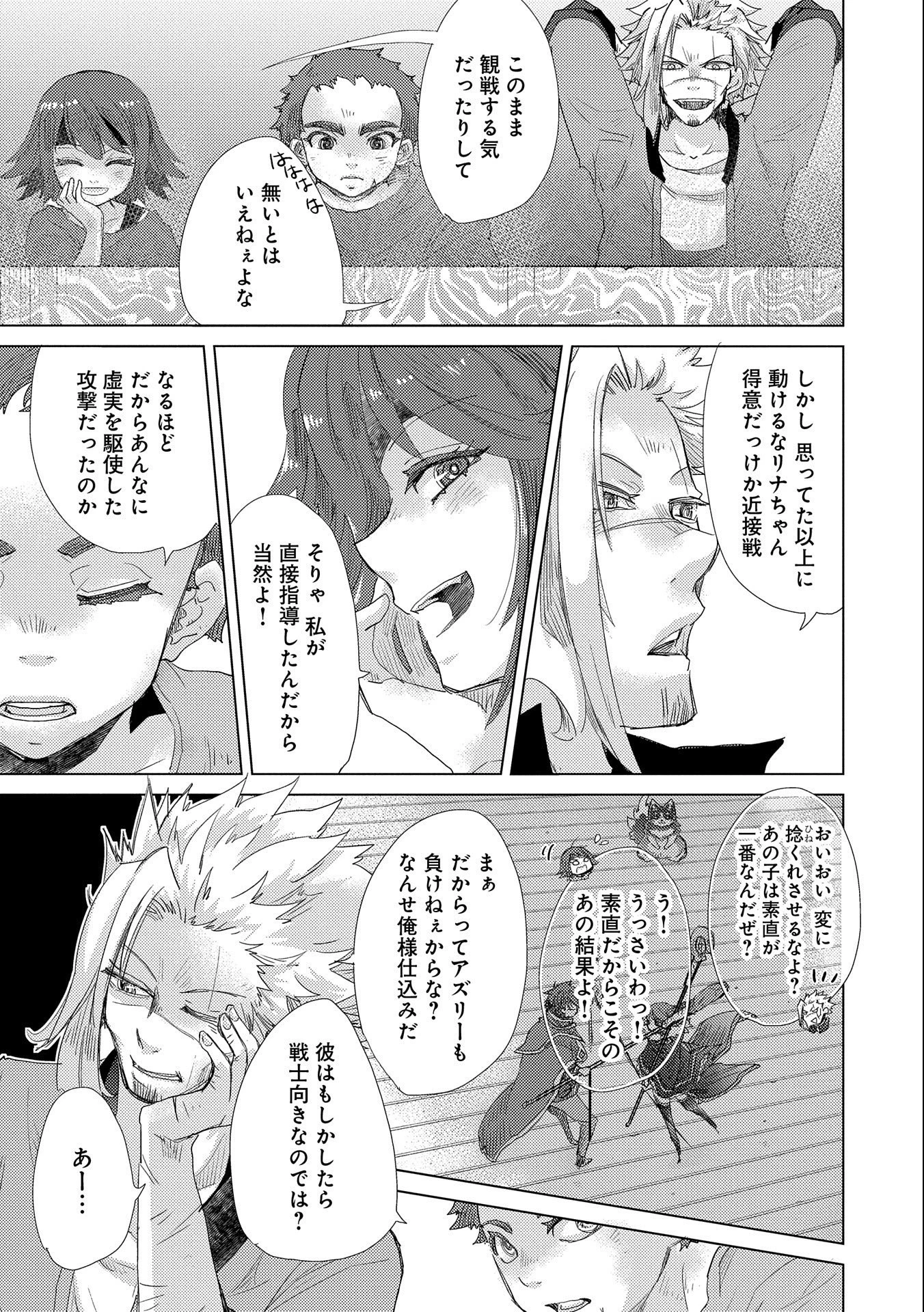 悠久の愚者アズリーの、賢者のすゝめ 第38話 - 5