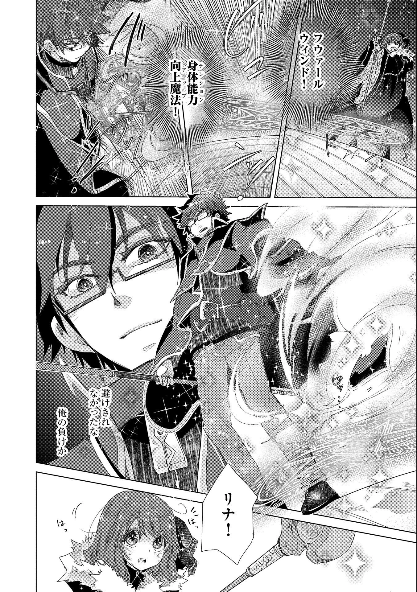 悠久の愚者アズリーの、賢者のすゝめ 第38話 - 12