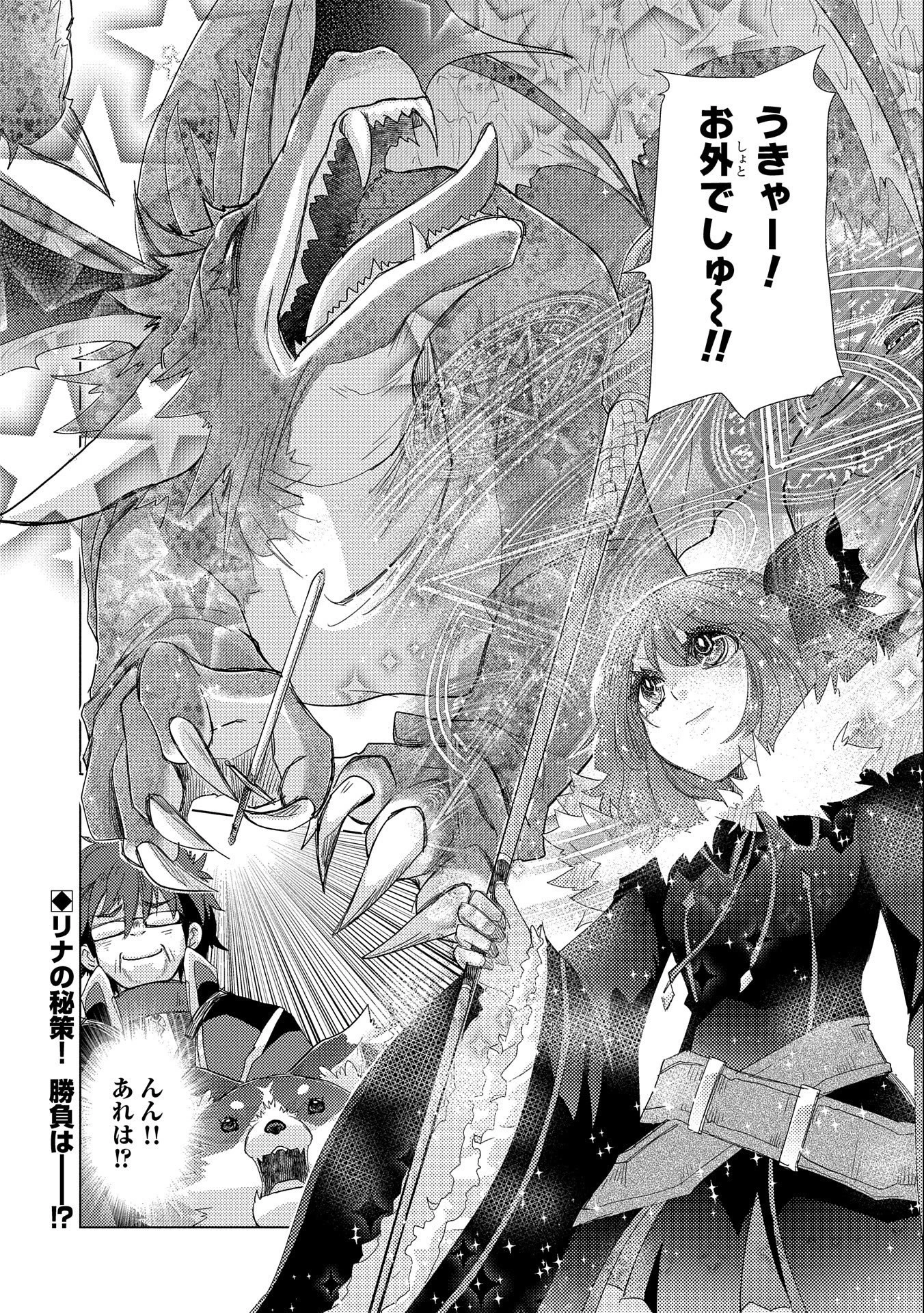 悠久の愚者アズリーの、賢者のすゝめ 第38話 - 16