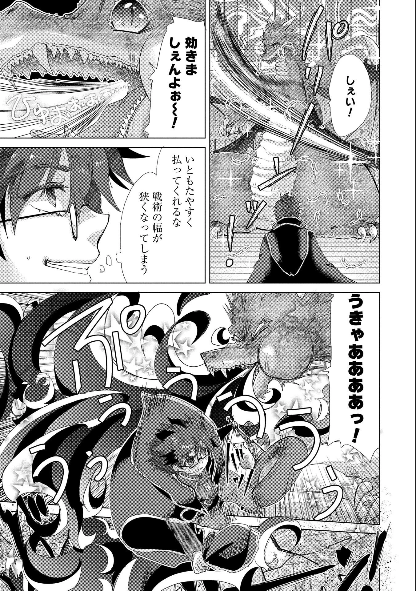 悠久の愚者アズリーの、賢者のすゝめ 第39話 - 7