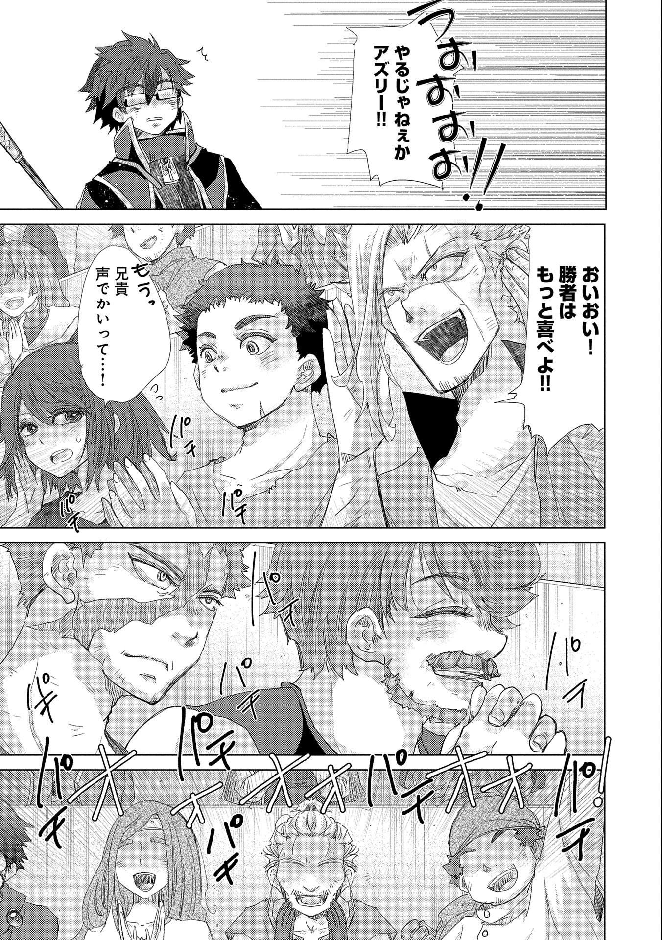 悠久の愚者アズリーの、賢者のすゝめ 第39話 - 13